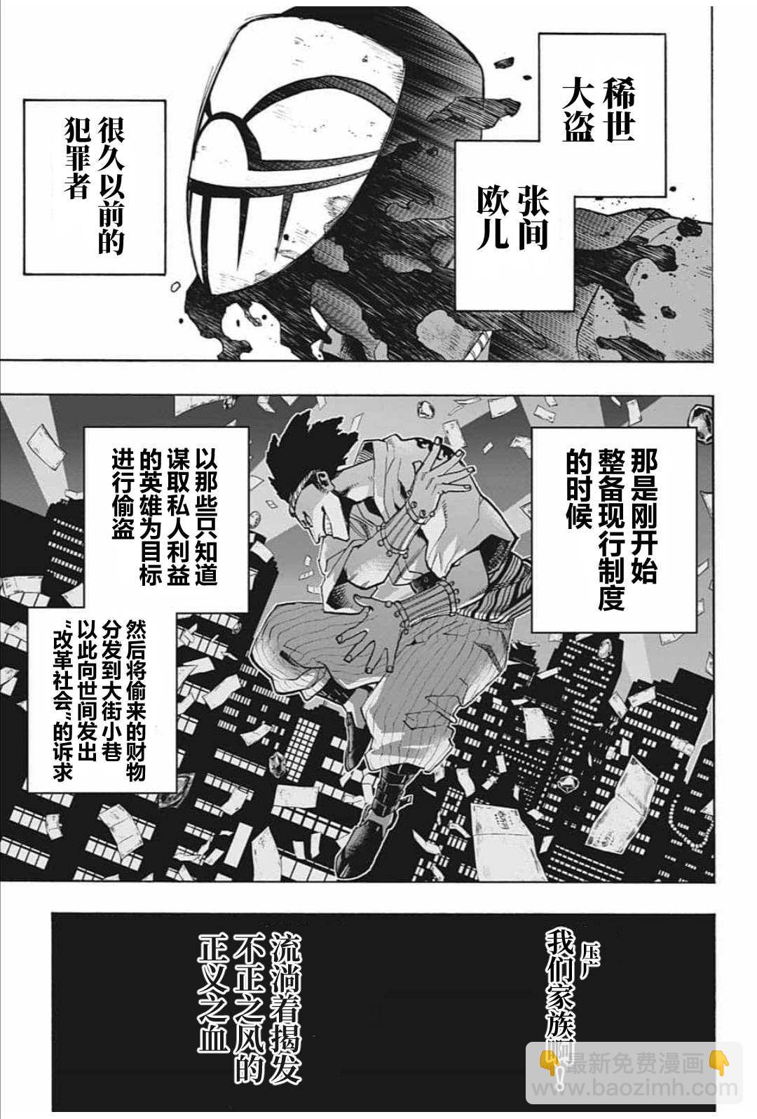 我的英雄學園 - 第294話 Last Stage - 3