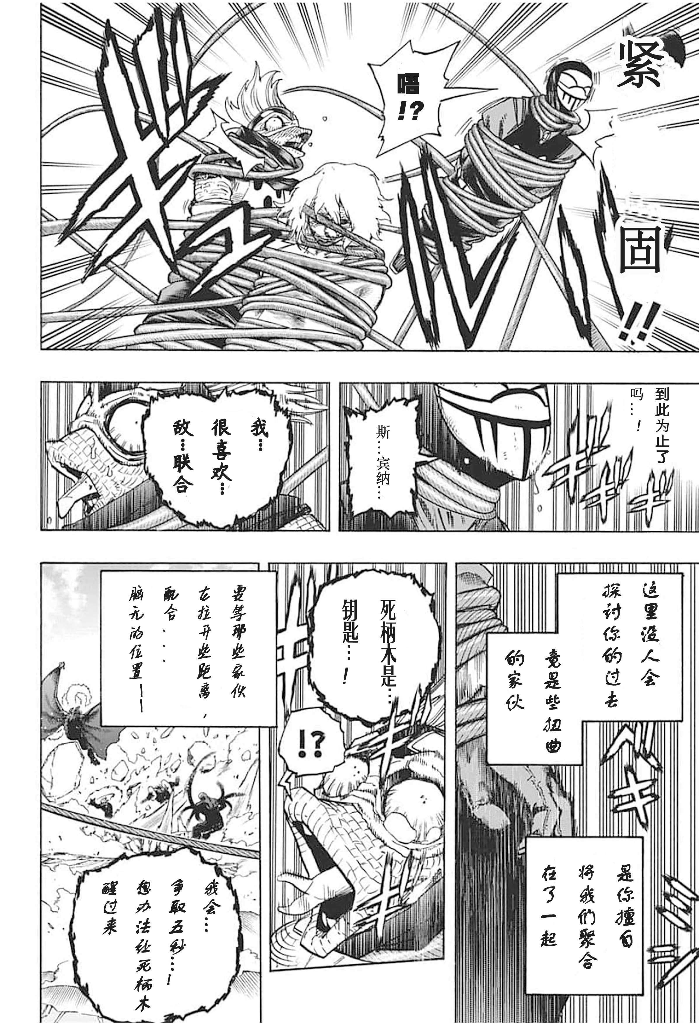 我的英雄學園 - 第294話 Last Stage - 1