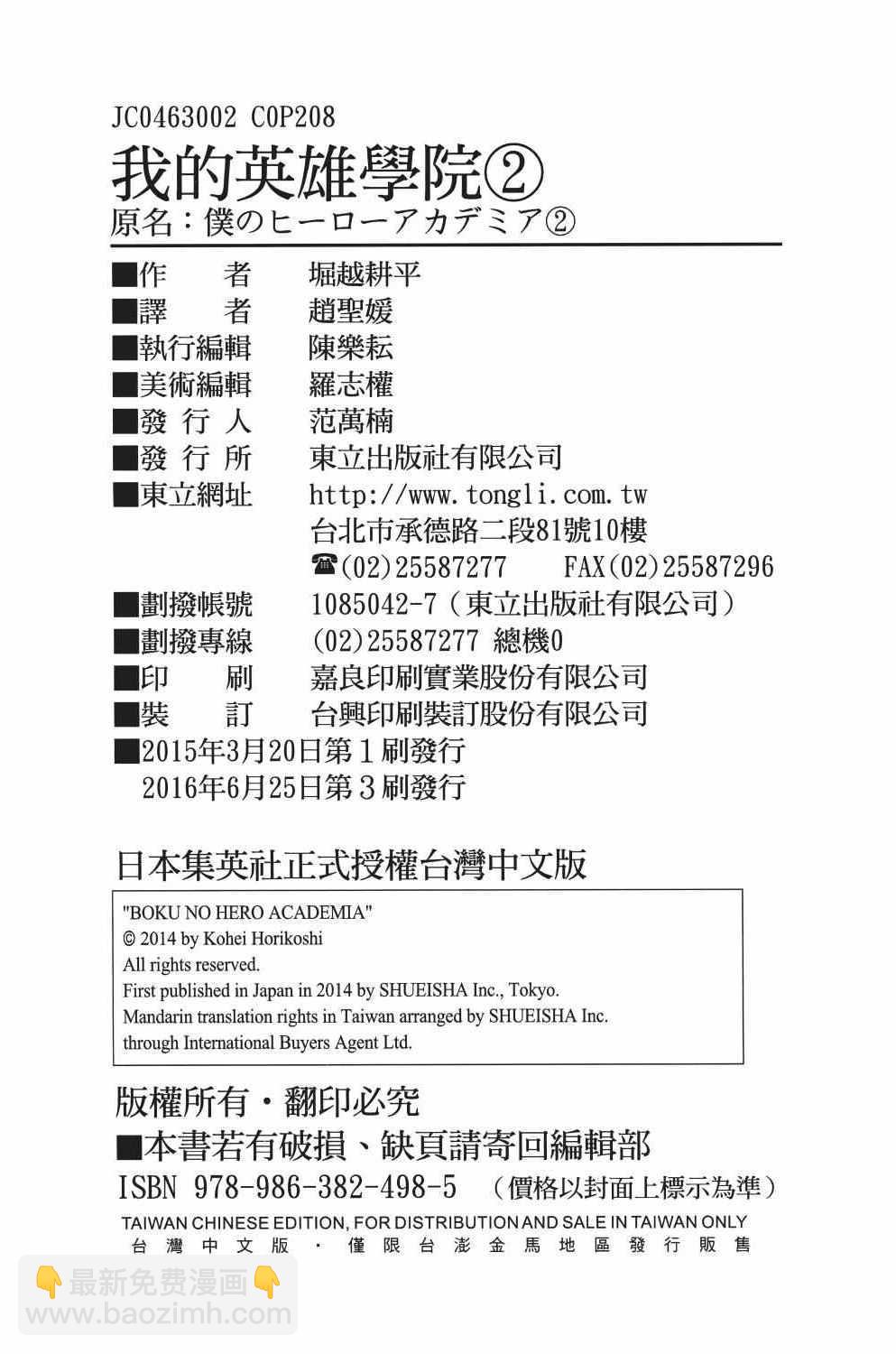 我的英雄学园 - 第2卷(5/5) - 1