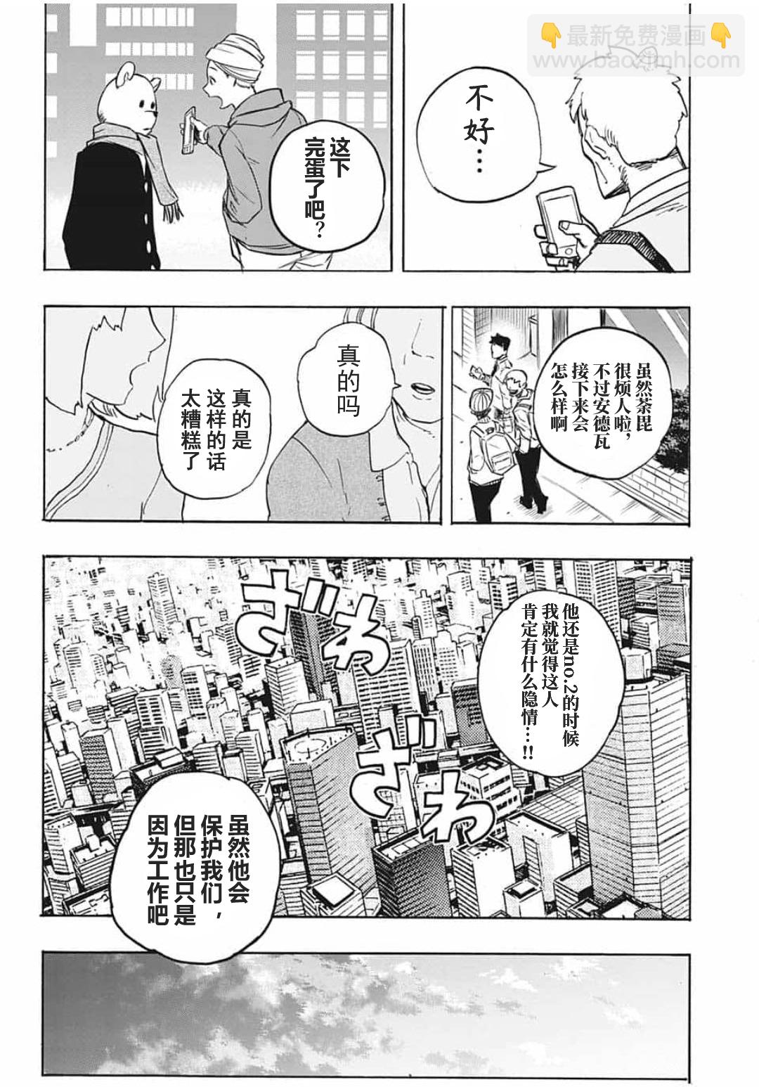 我的英雄學園 - 第296話 極惡地獄 - 3