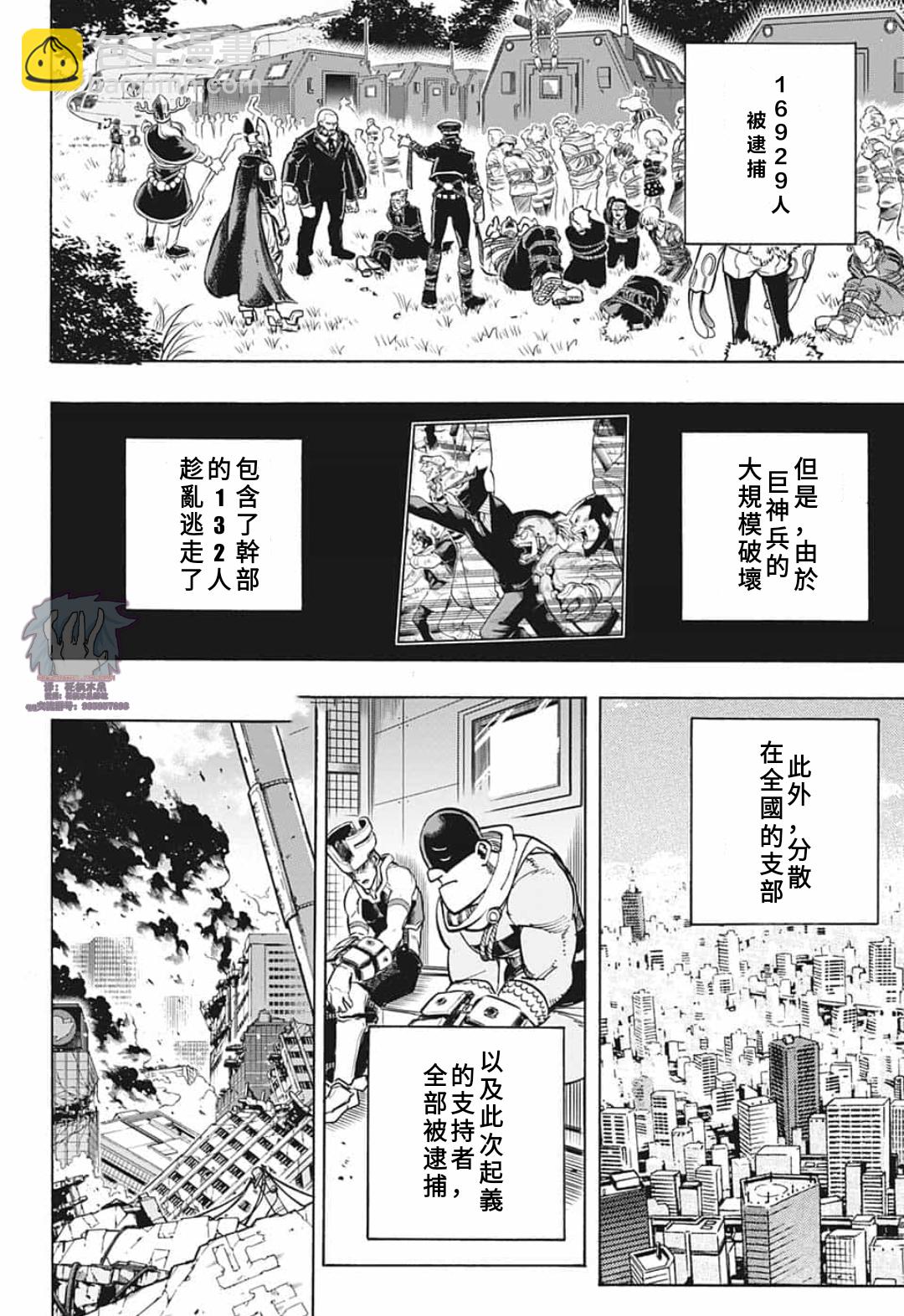 我的英雄学园 - 第296话 极恶地狱 - 2