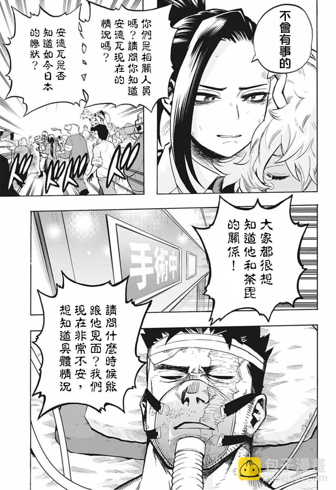 我的英雄學園 - 第298話 瓦解之聲 - 1