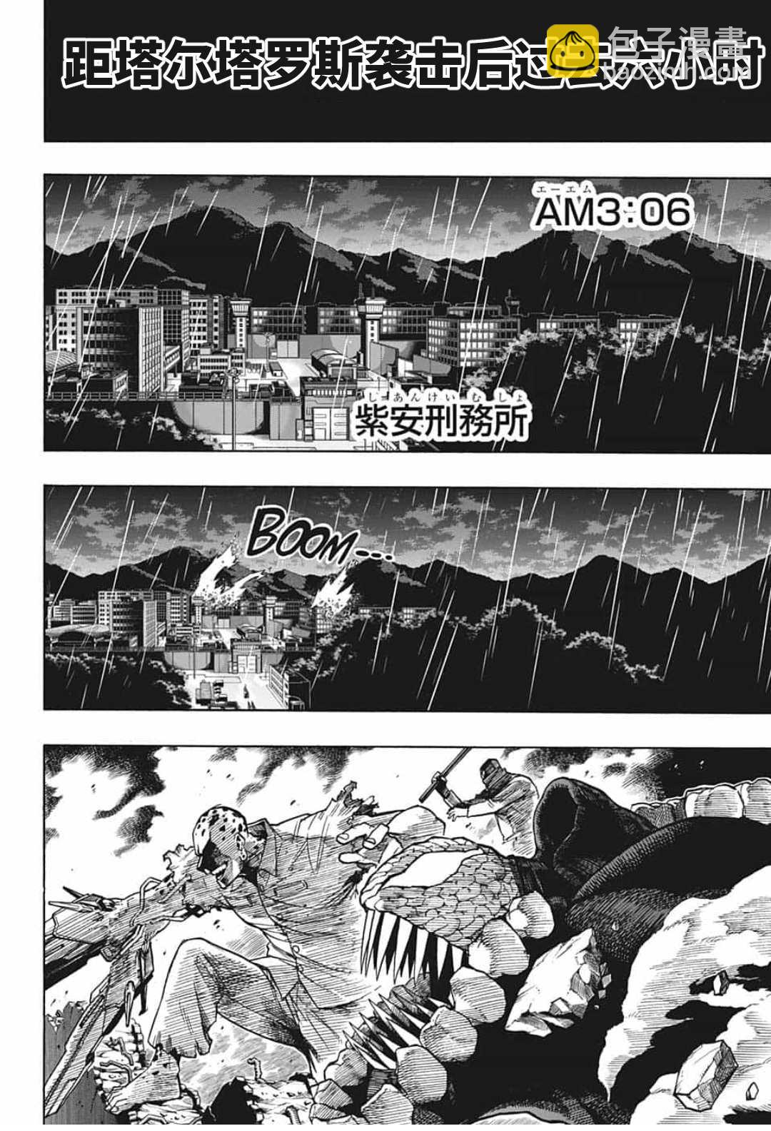 我的英雄學園 - 第298話 瓦解之聲 - 4