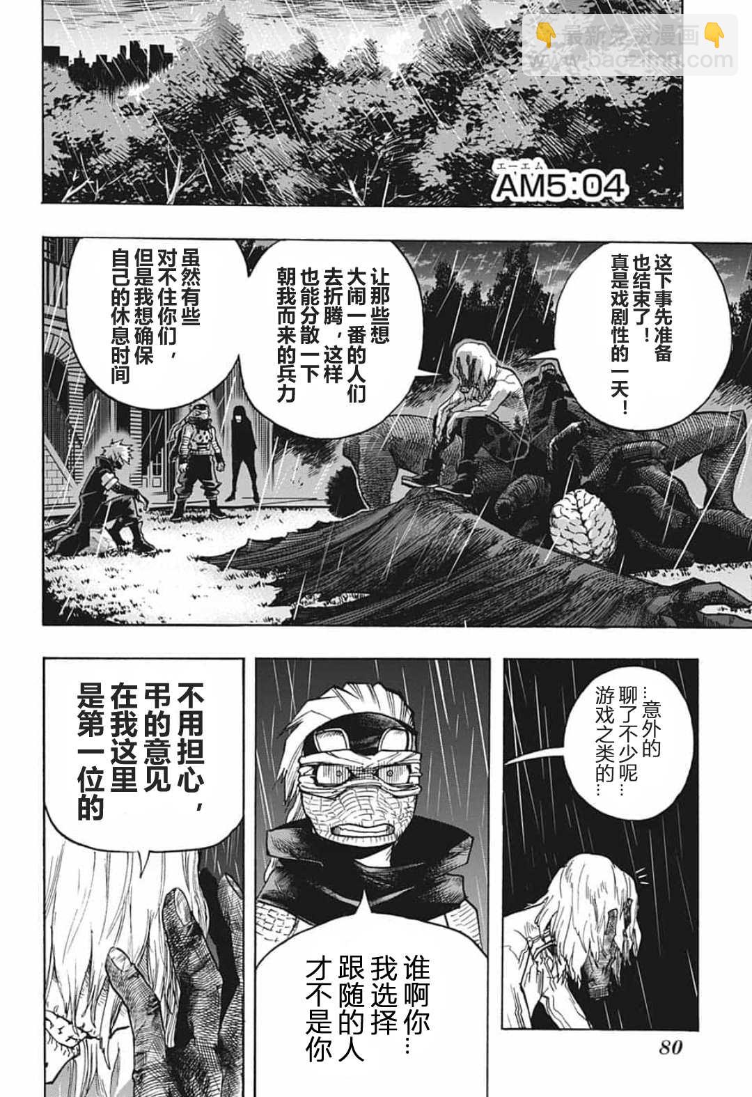 我的英雄學園 - 第298話 瓦解之聲 - 2