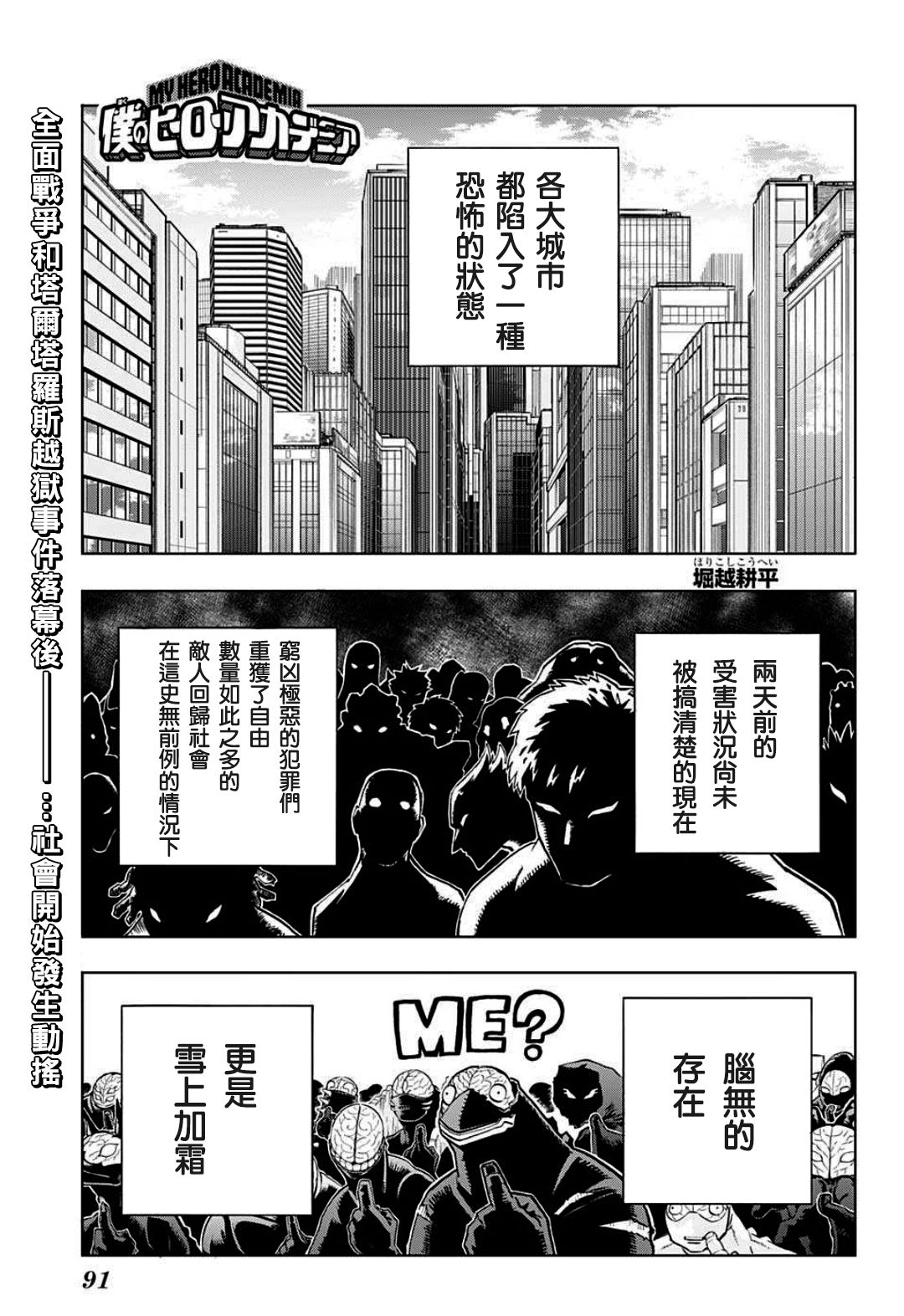 我的英雄学园 - 第300话 地狱般的轰家（2） - 1