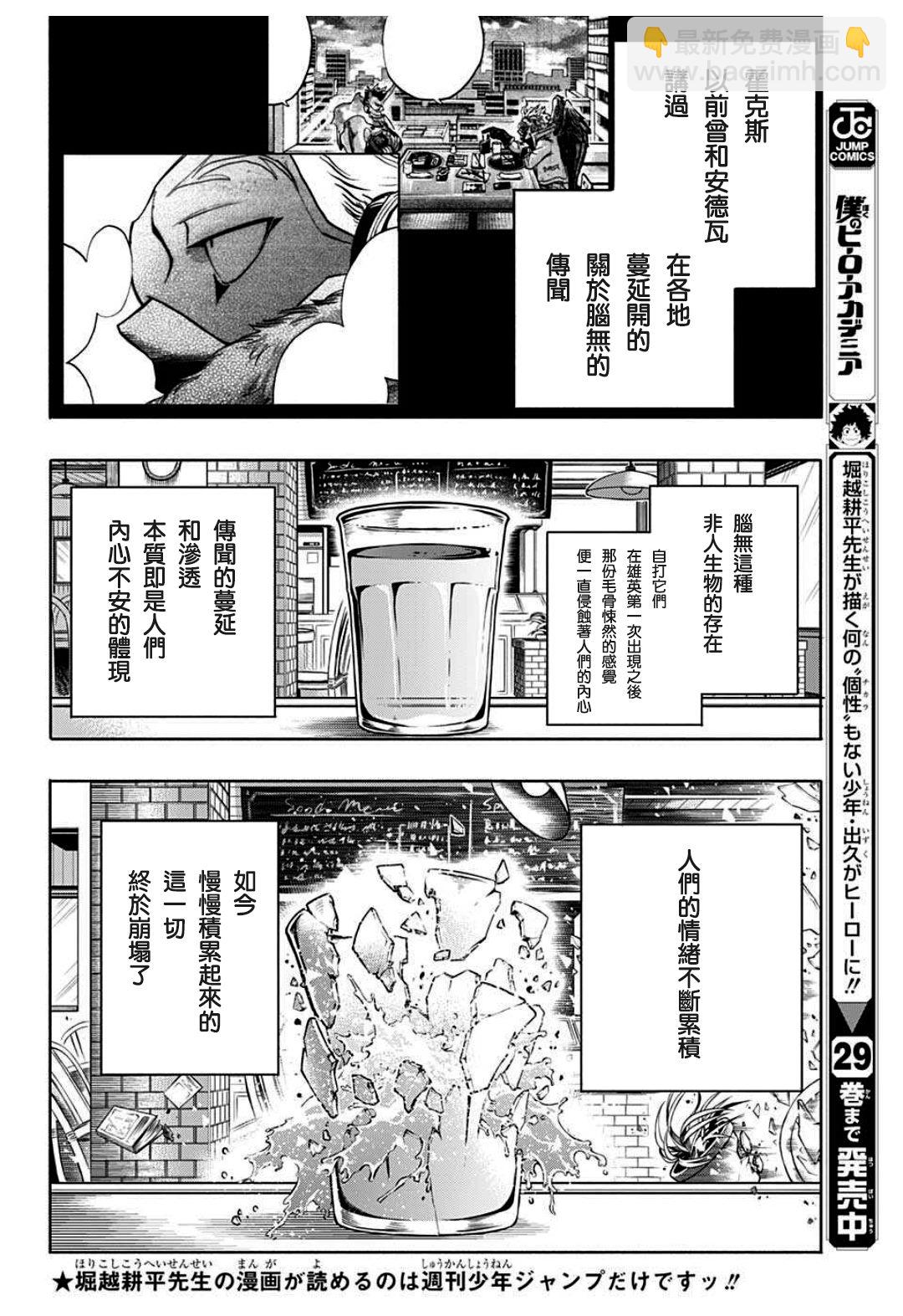 我的英雄學園 - 第300話 地獄般的轟家（2） - 2