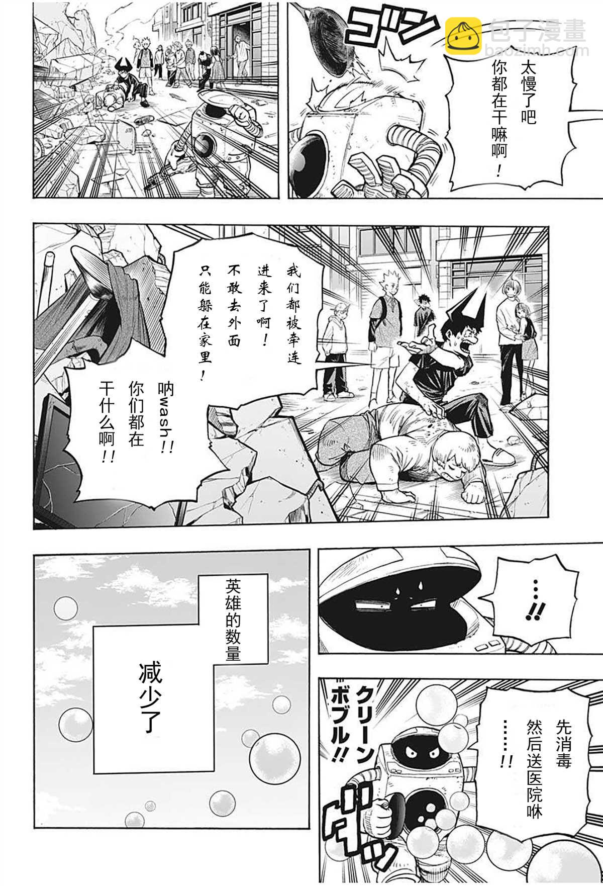 我的英雄學園 - 第300話 地獄般的轟家（2） - 2