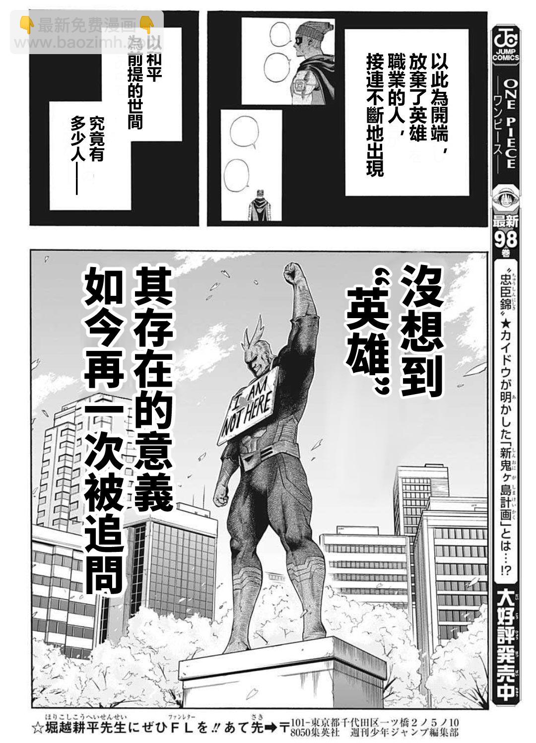 我的英雄學園 - 第300話 地獄般的轟家（2） - 4