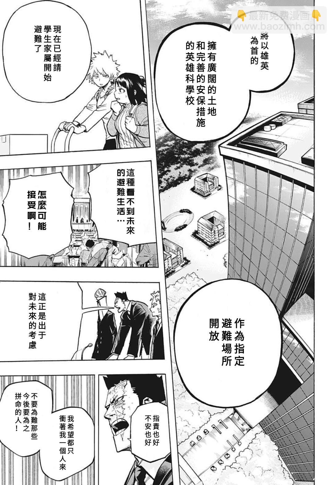 我的英雄學園 - 第306話 - 4