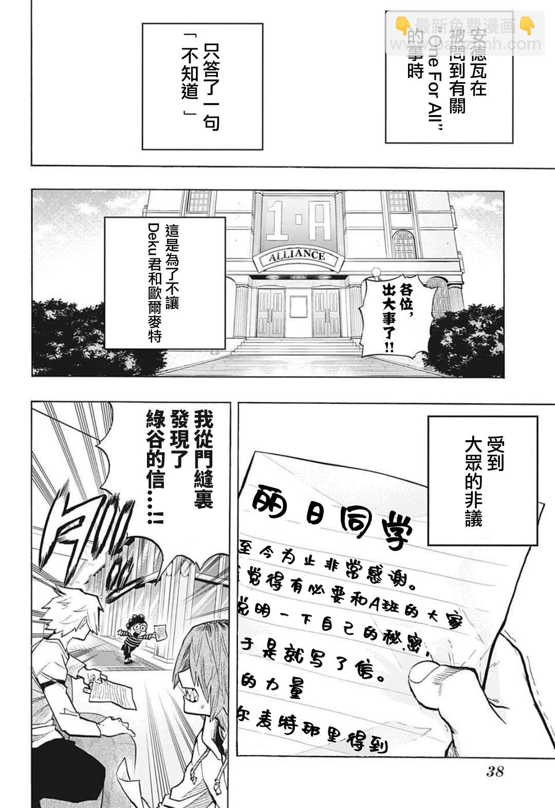 我的英雄學園 - 第306話 - 3