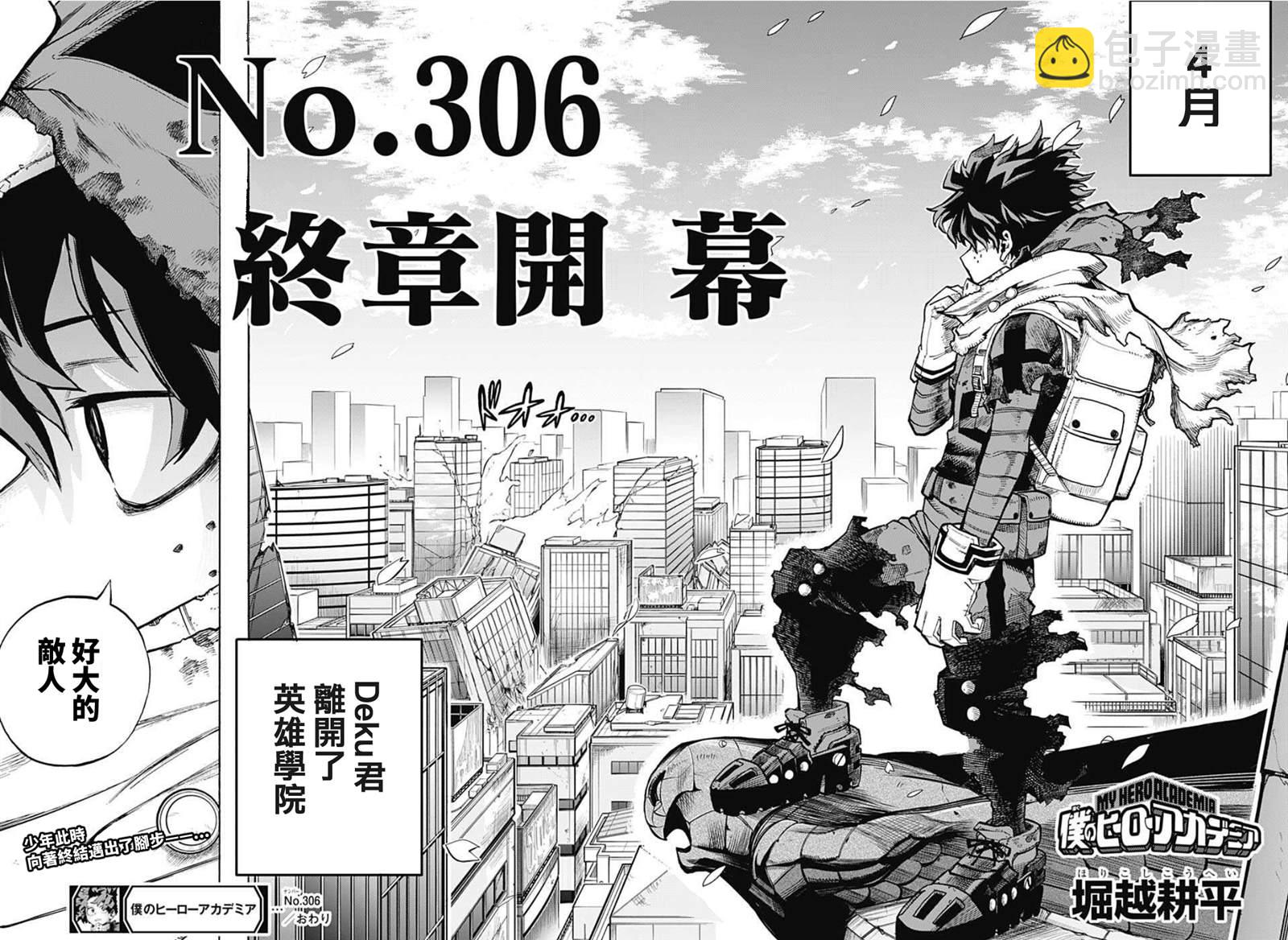 我的英雄學園 - 第306話 - 1
