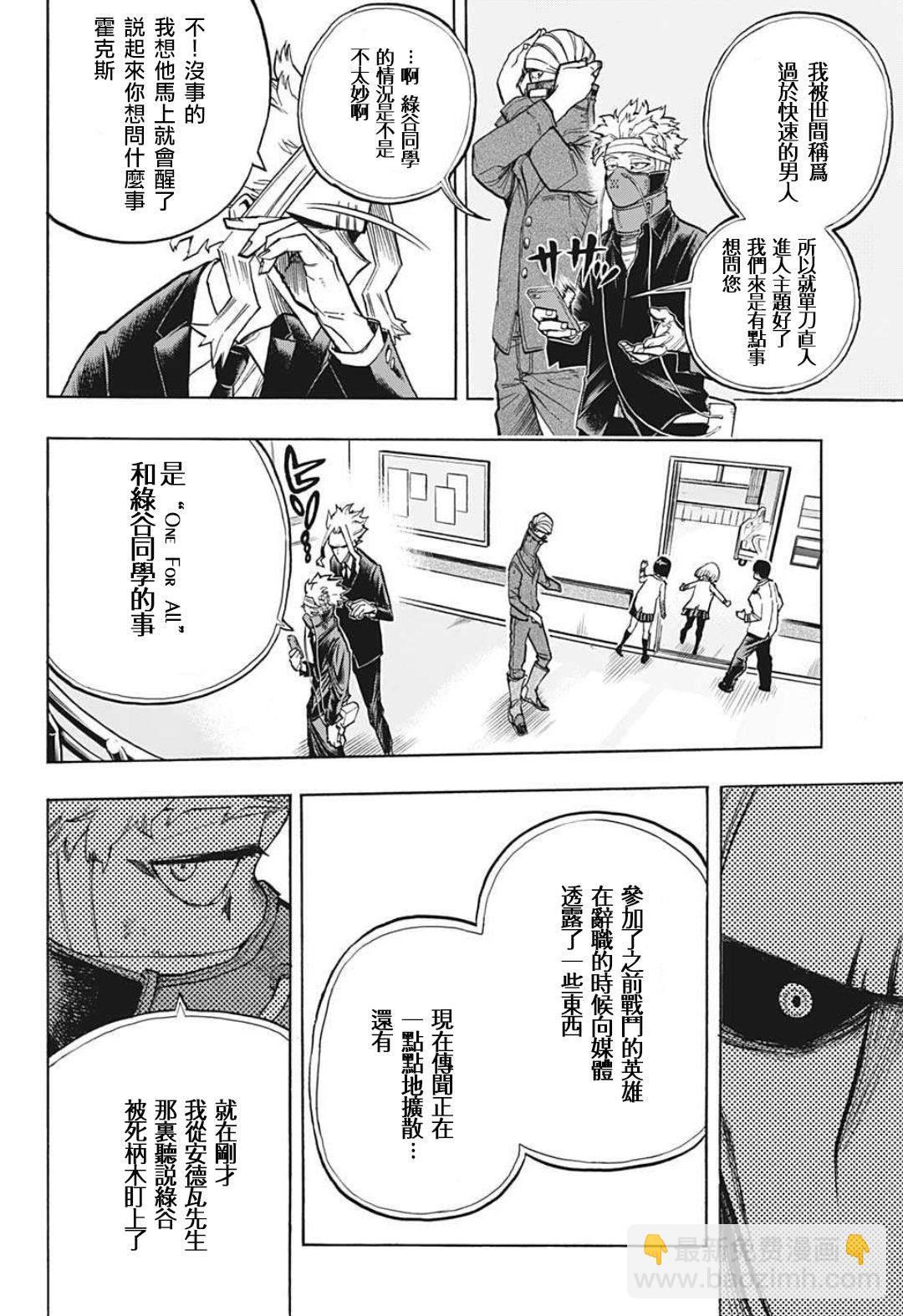 我的英雄學園 - 第306話 - 3