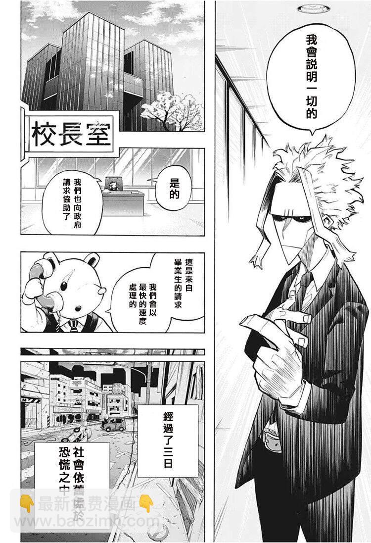 我的英雄學園 - 第306話 - 1