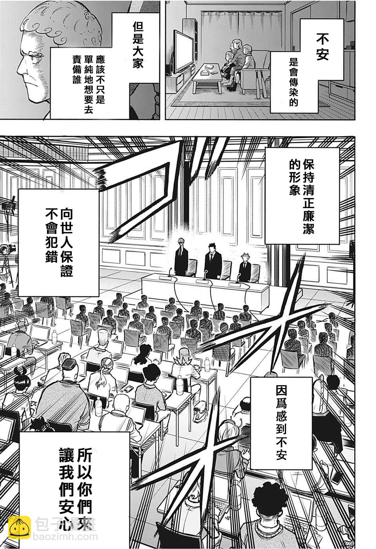 我的英雄學園 - 第306話 - 2