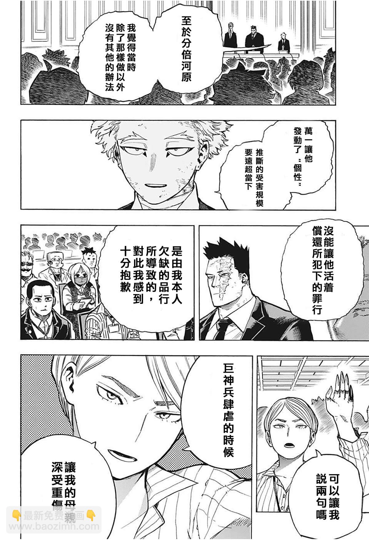 我的英雄學園 - 第306話 - 1