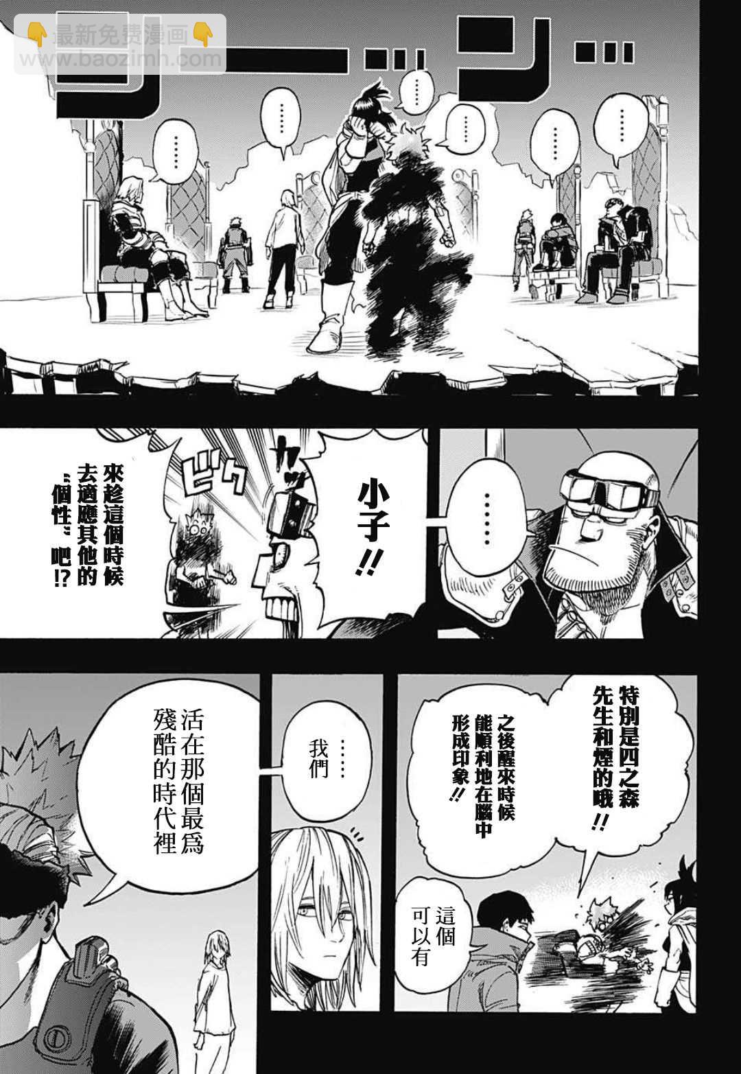 我的英雄學園 - 第310話 師弟子 - 4