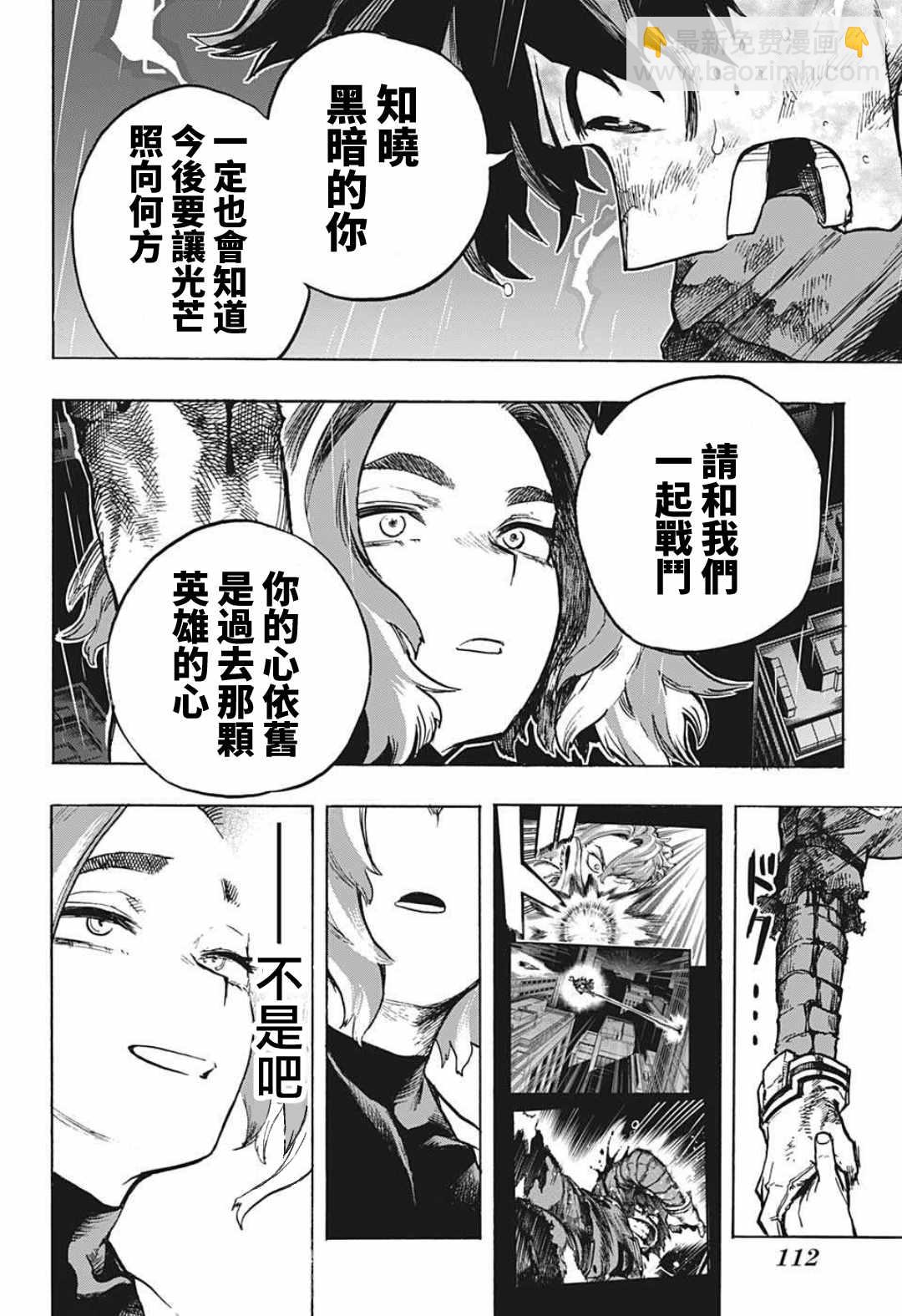 我的英雄學園 - 第315話 漂亮話 - 3