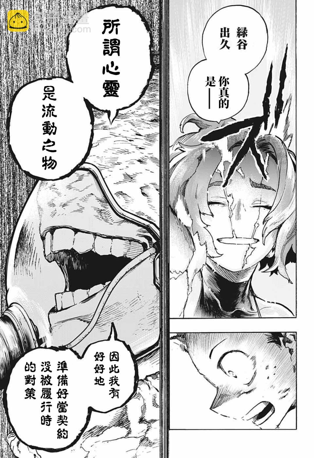 我的英雄學園 - 第315話 漂亮話 - 1