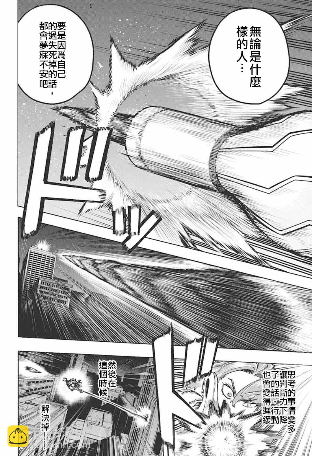 我的英雄學園 - 第315話 漂亮話 - 1