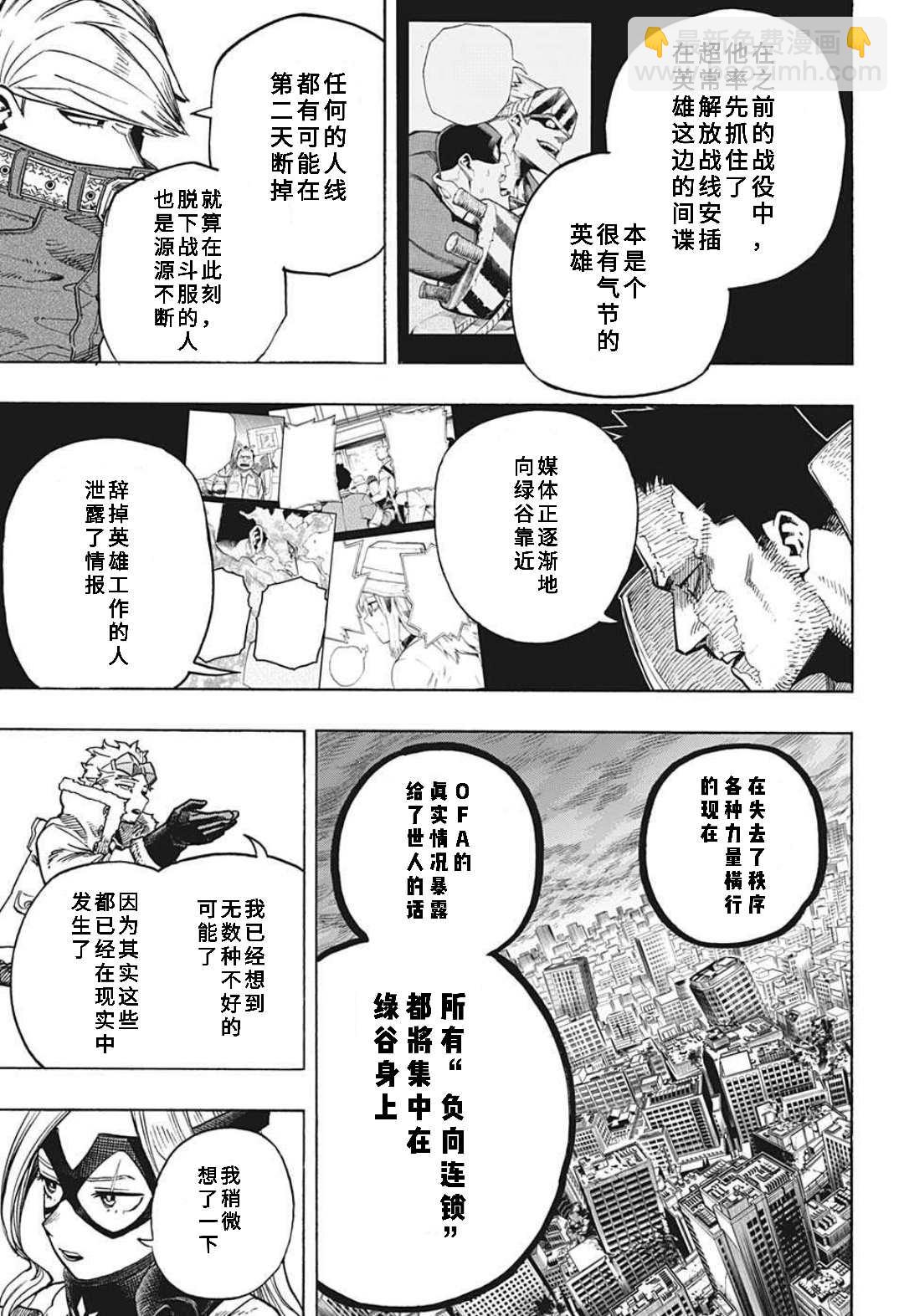 我的英雄學園 - 第317話 傷、血、泥 - 2