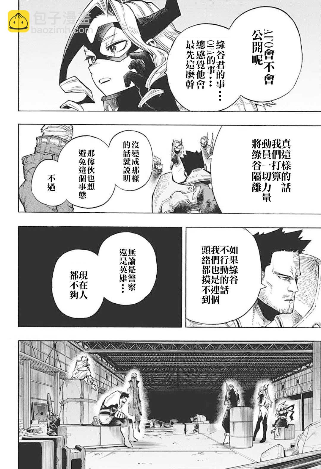 我的英雄學園 - 第317話 傷、血、泥 - 3