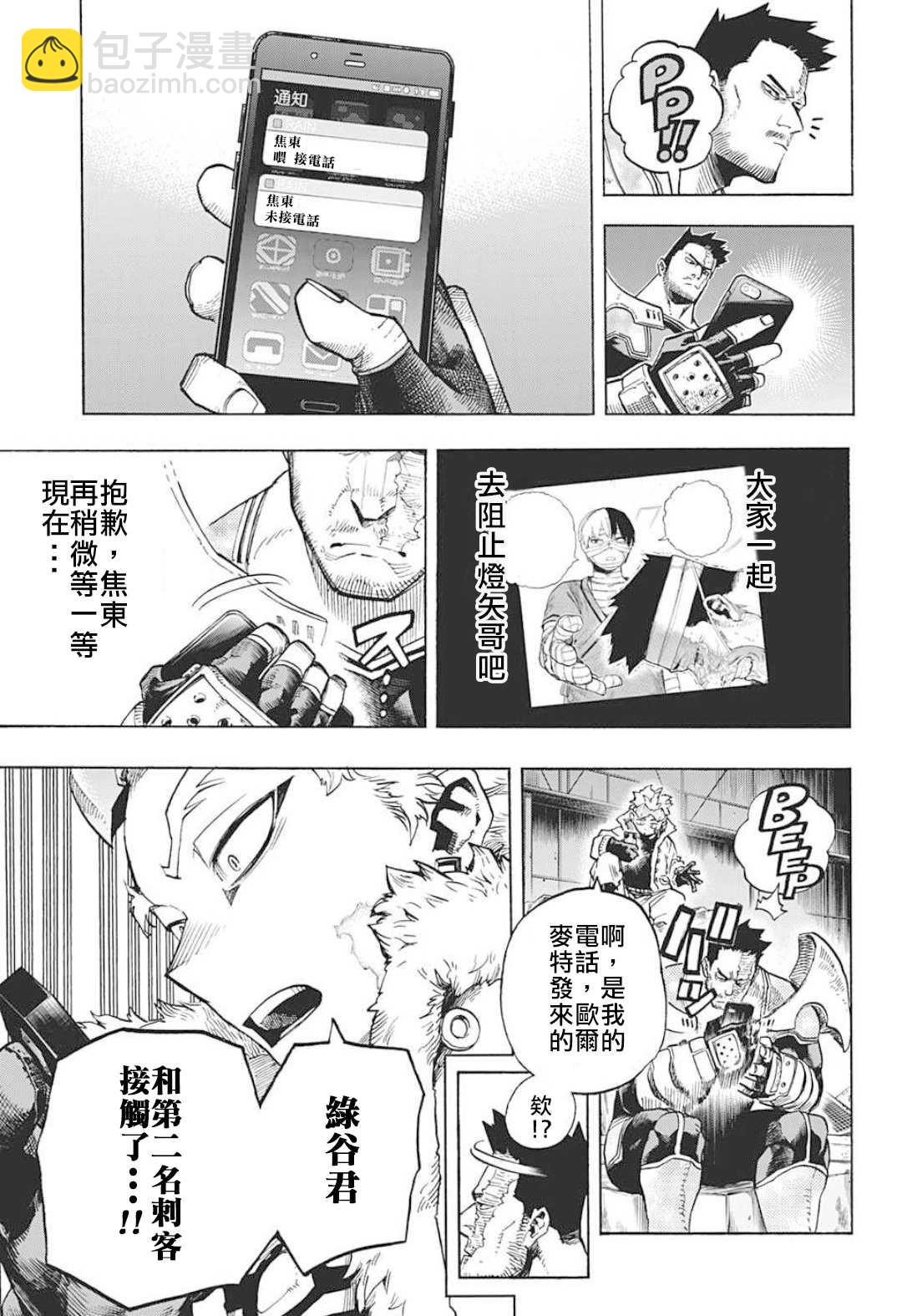 我的英雄學園 - 第317話 傷、血、泥 - 1