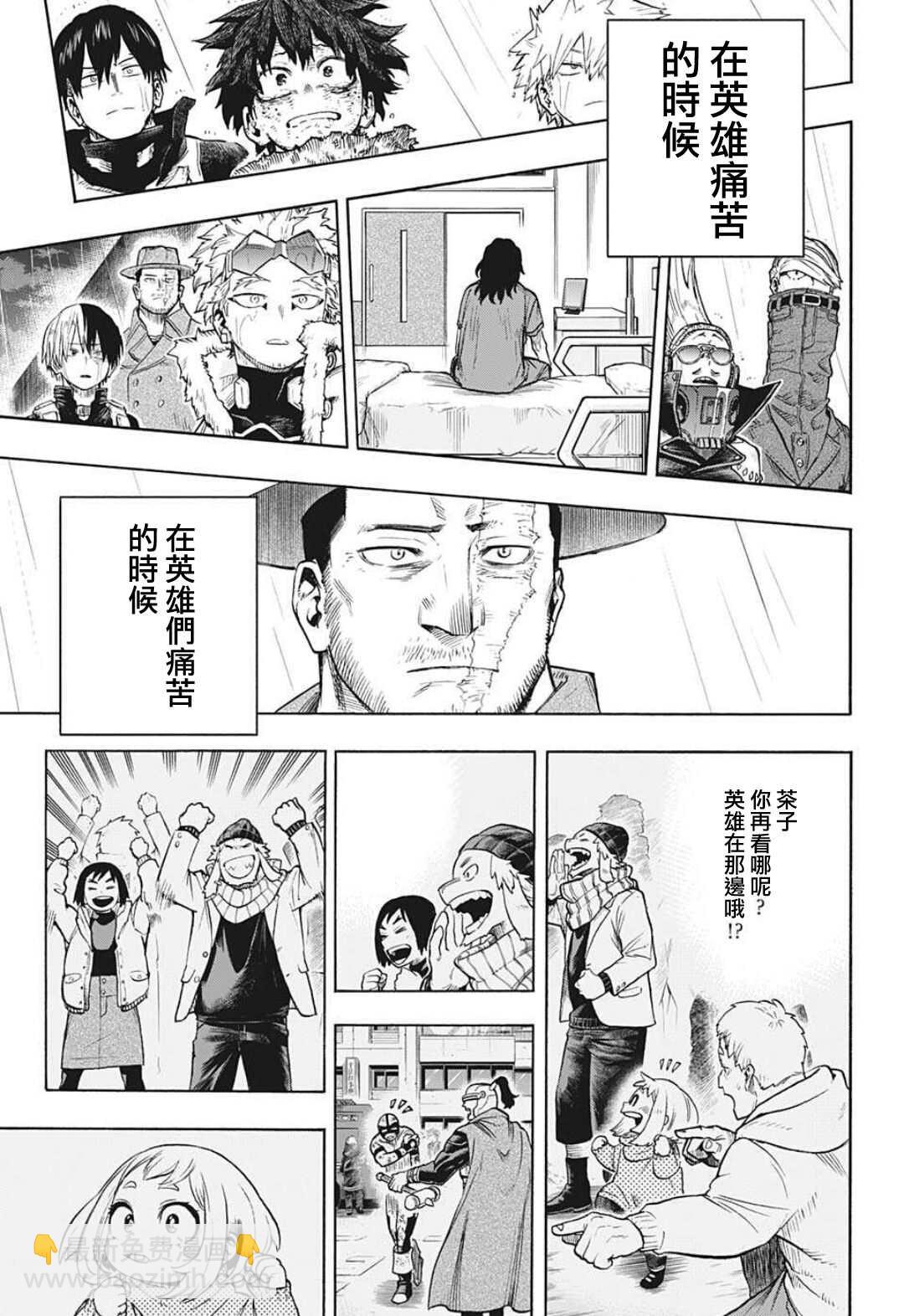 我的英雄學園 - 第324話 未成年的主張 - 3