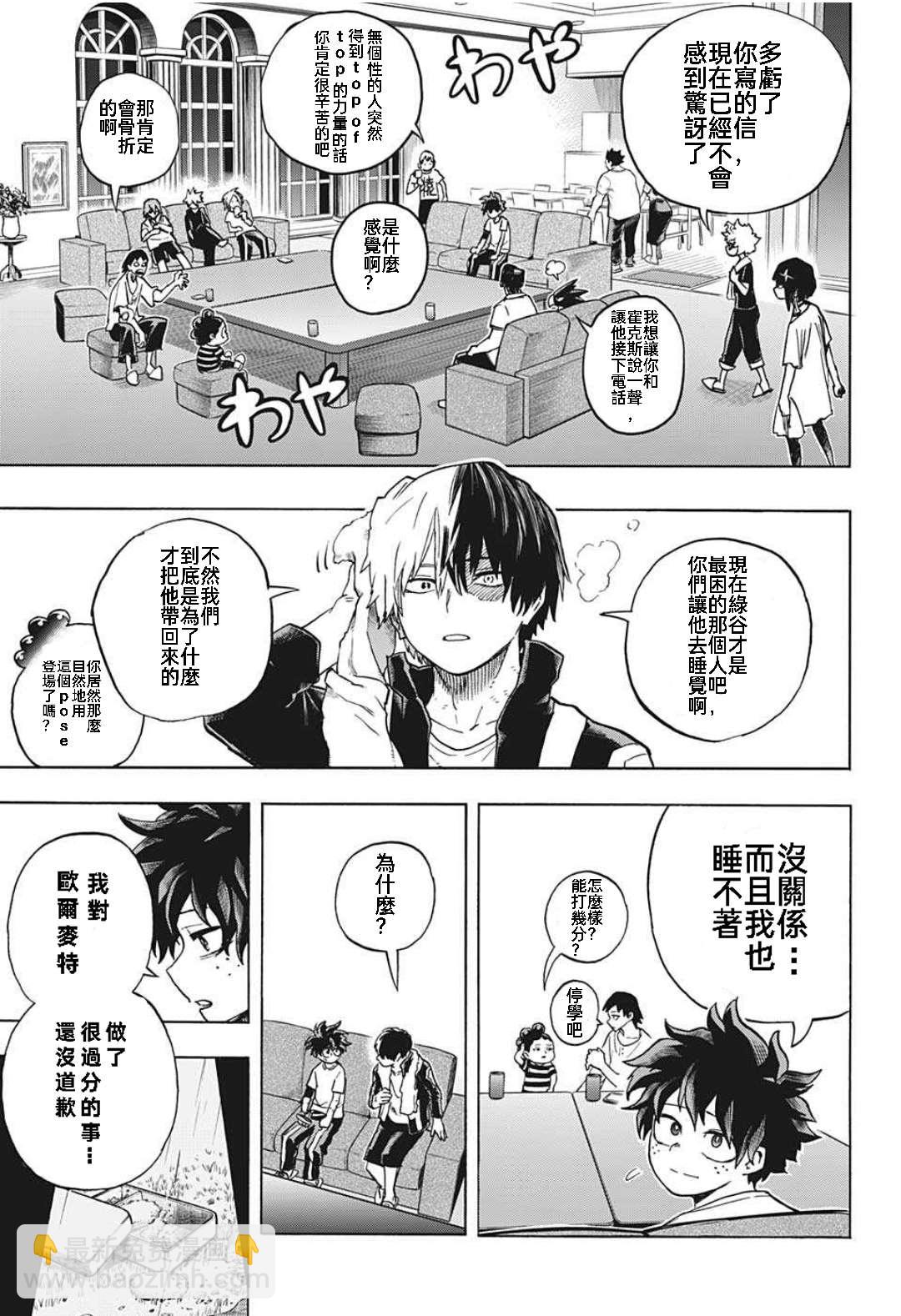 我的英雄學園 - 第327話 REST！！！ - 2