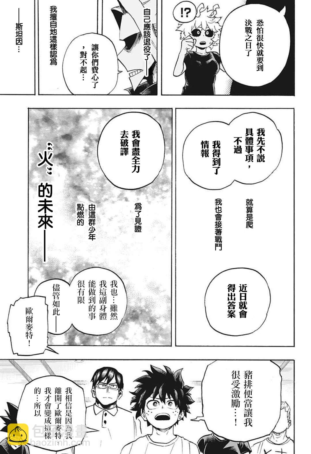 我的英雄學園 - 第327話 REST！！！ - 1