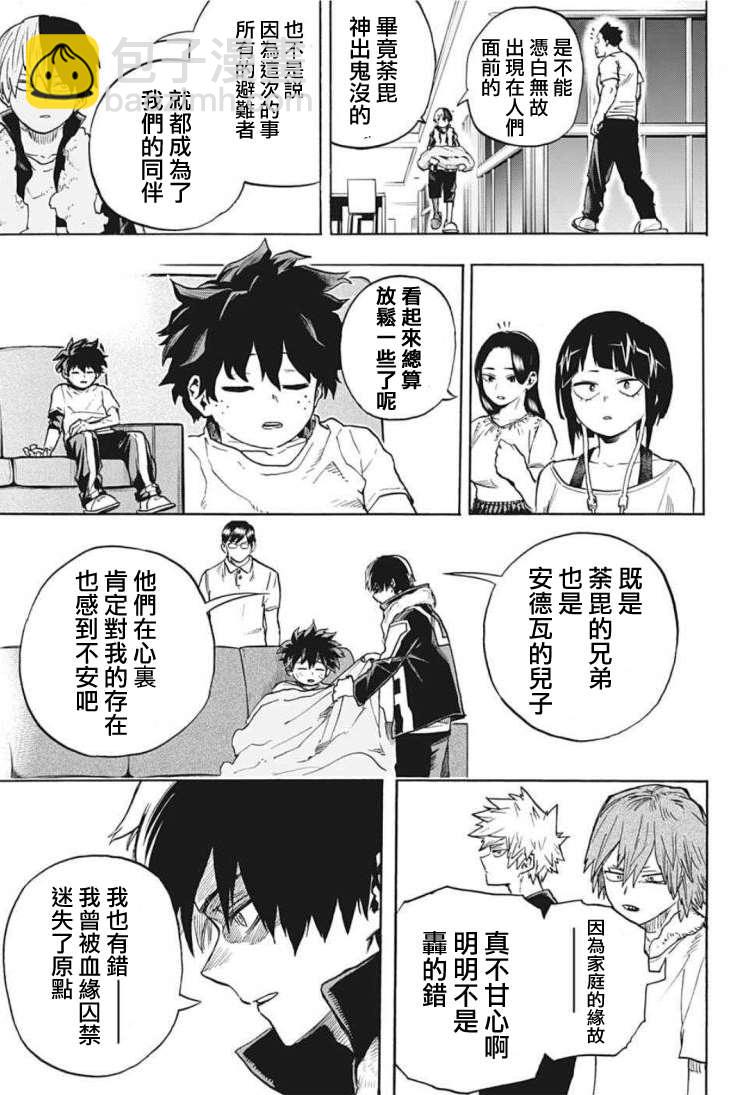 我的英雄學園 - 第327話 REST！！！ - 3