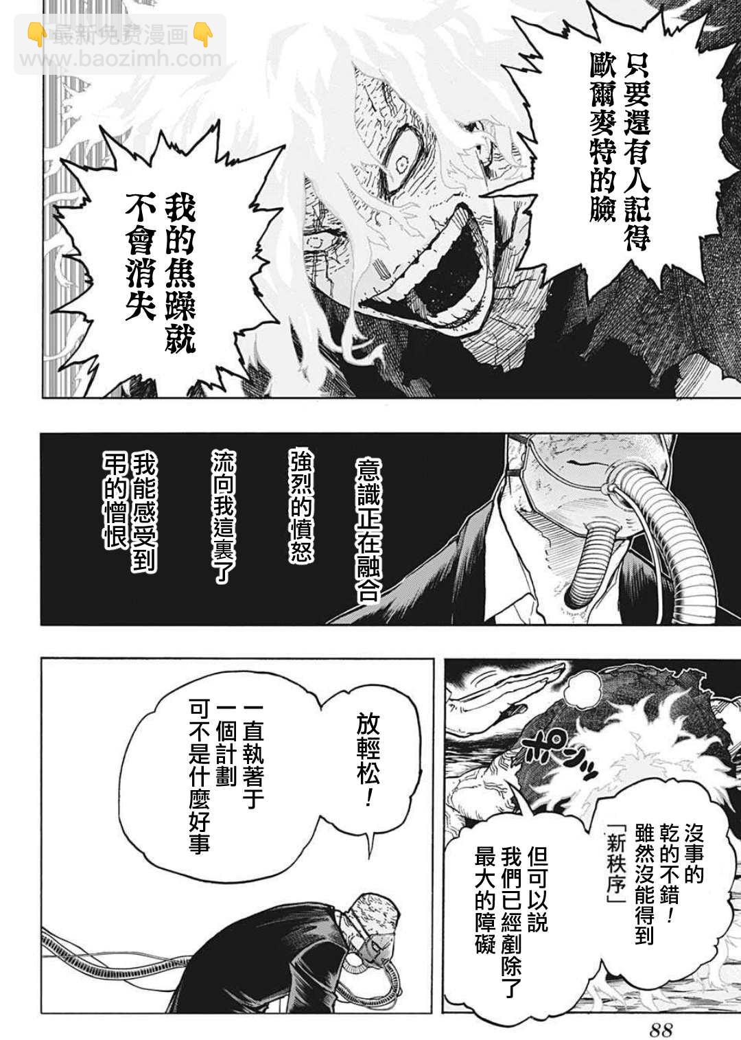 我的英雄學園 - 第335話 受精卵 - 3