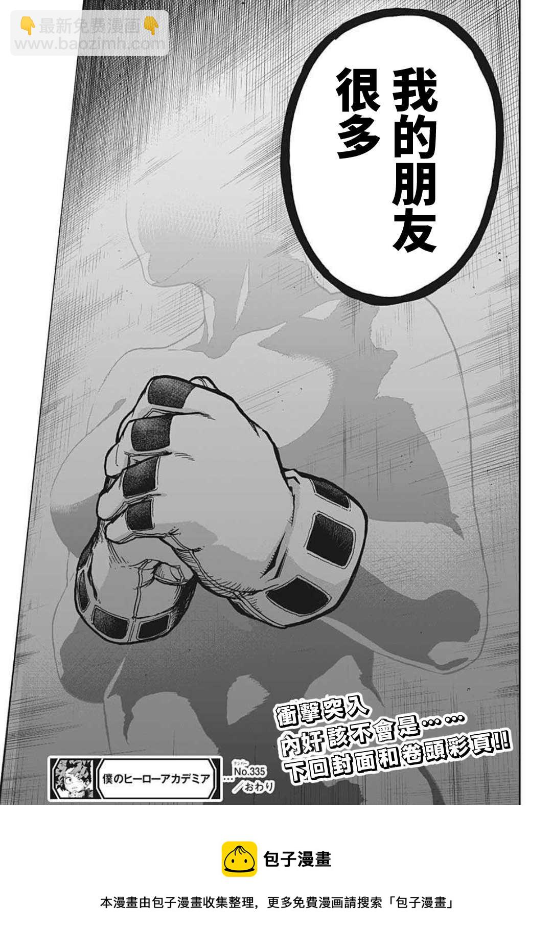 我的英雄學園 - 第335話 受精卵 - 3