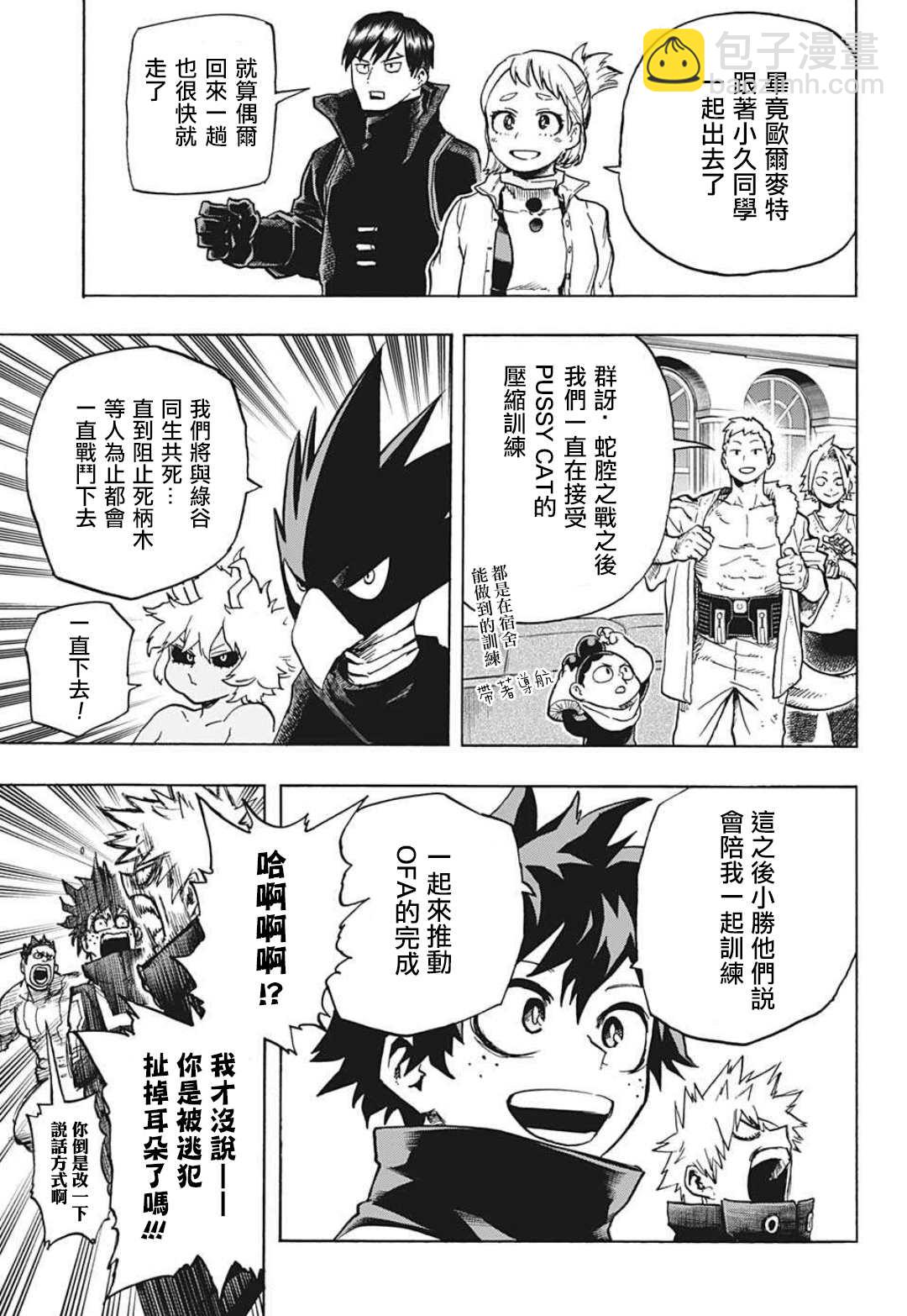 我的英雄學園 - 第335話 受精卵 - 1