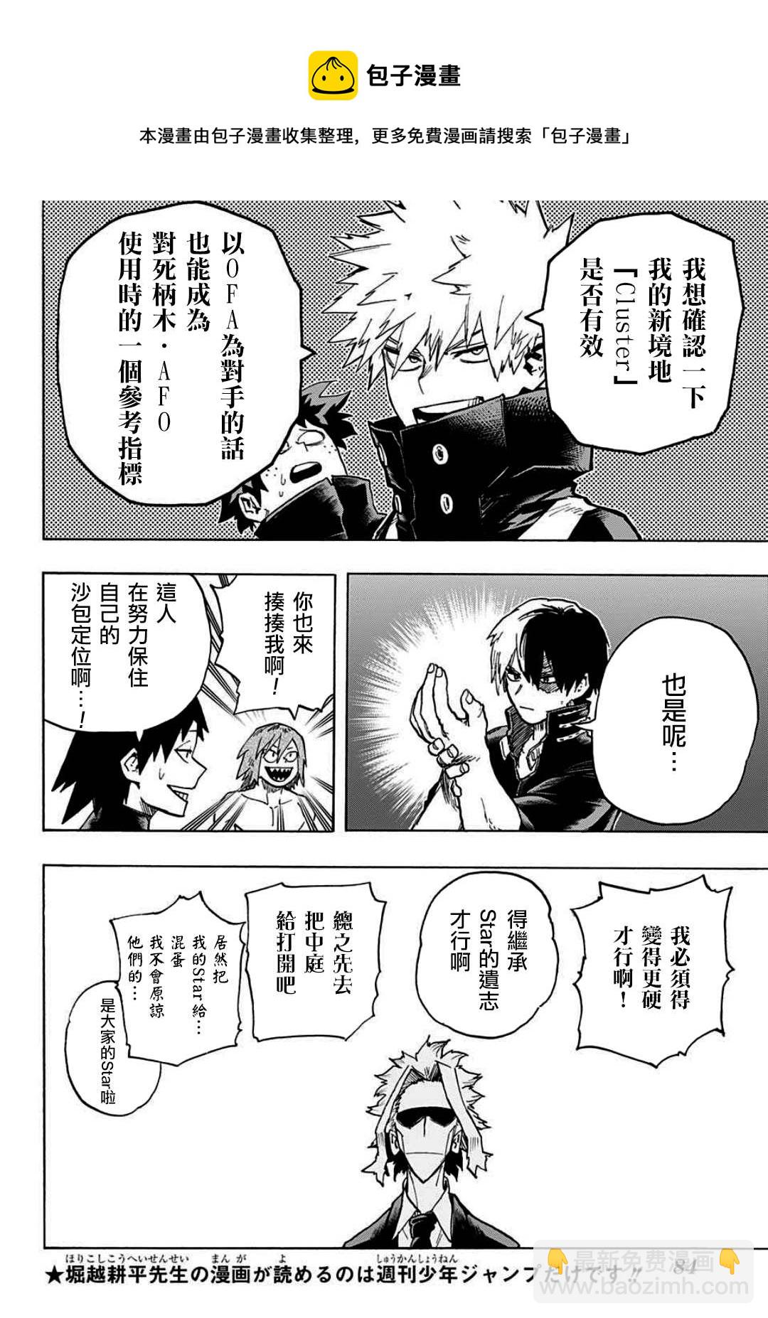 我的英雄學園 - 第335話 受精卵 - 2