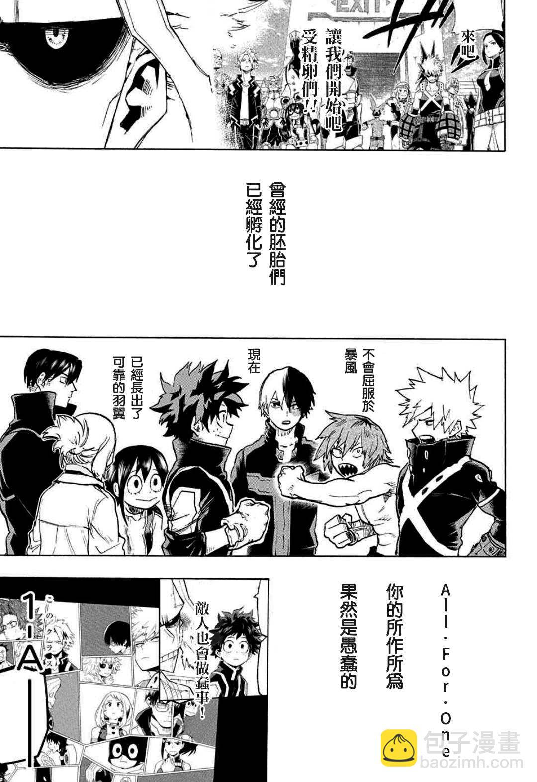 我的英雄學園 - 第335話 受精卵 - 3
