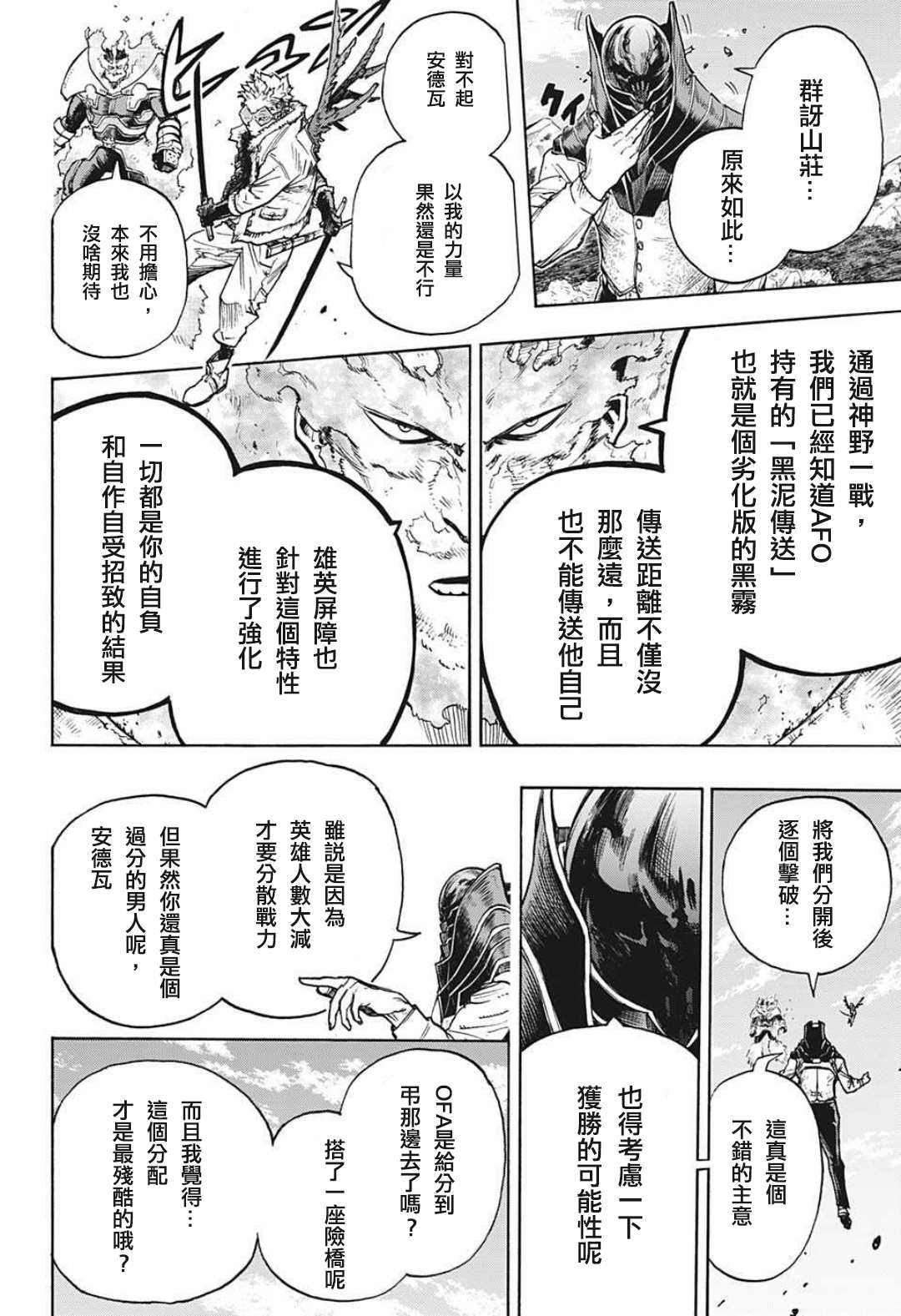 我的英雄學園 - 第345話 DIVISION - 2