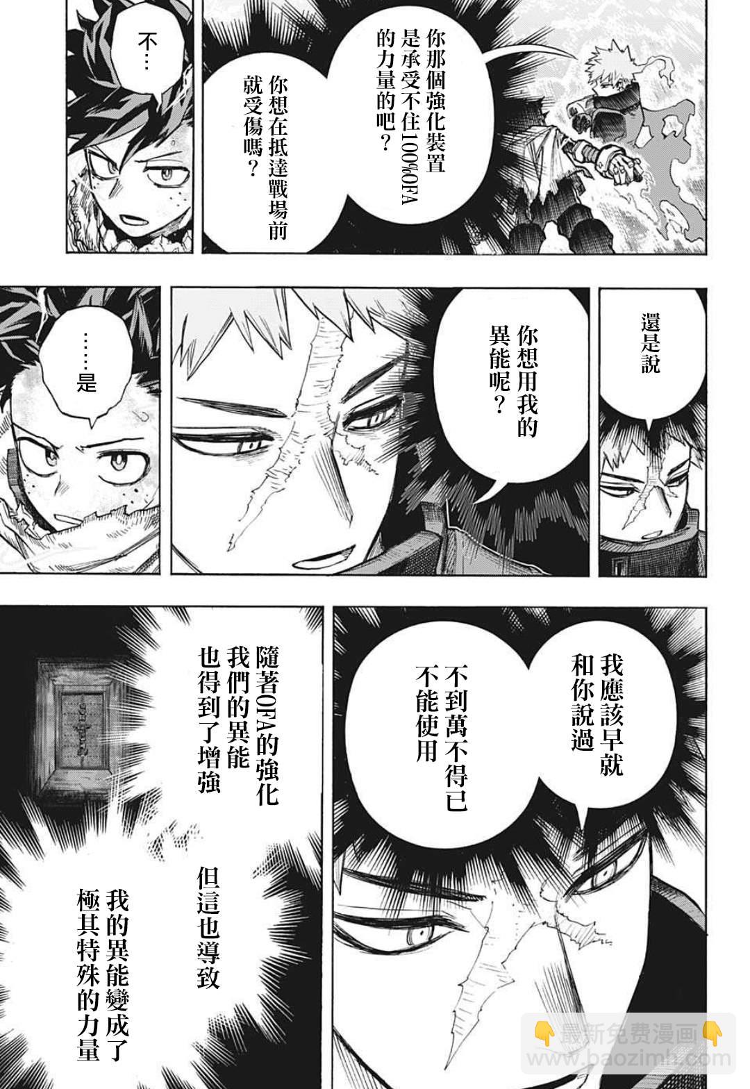 我的英雄學園 - 第349話 BATTLE FLAME - 1