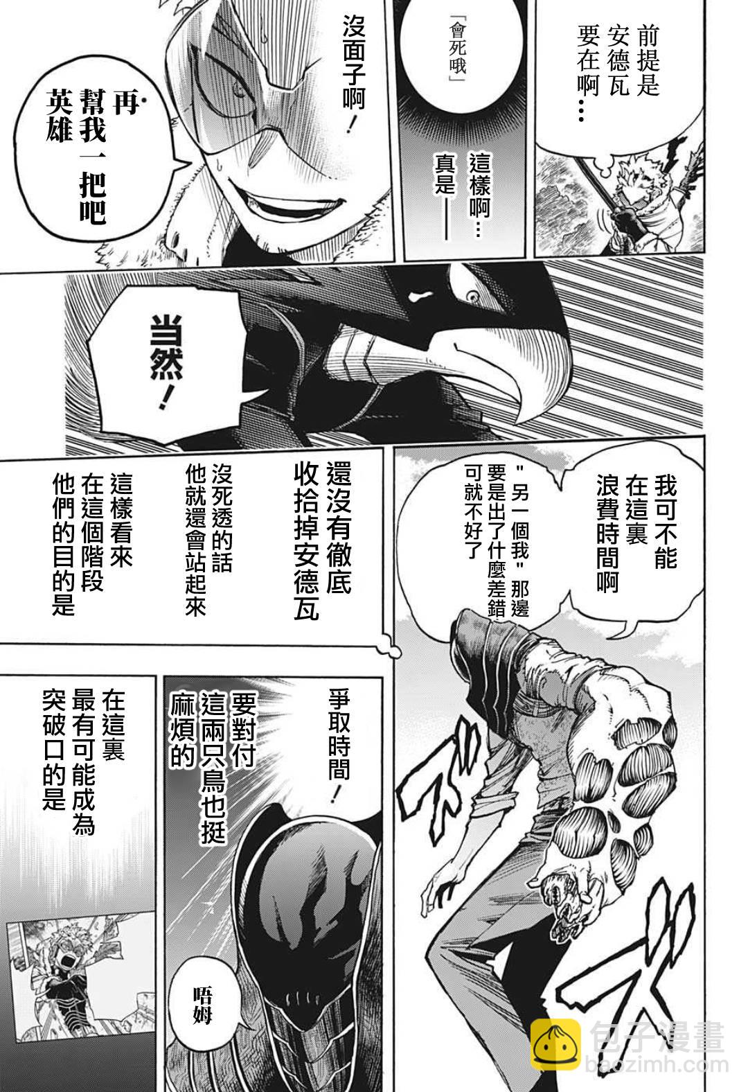 我的英雄學園 - 第355話 EXTRAS - 3