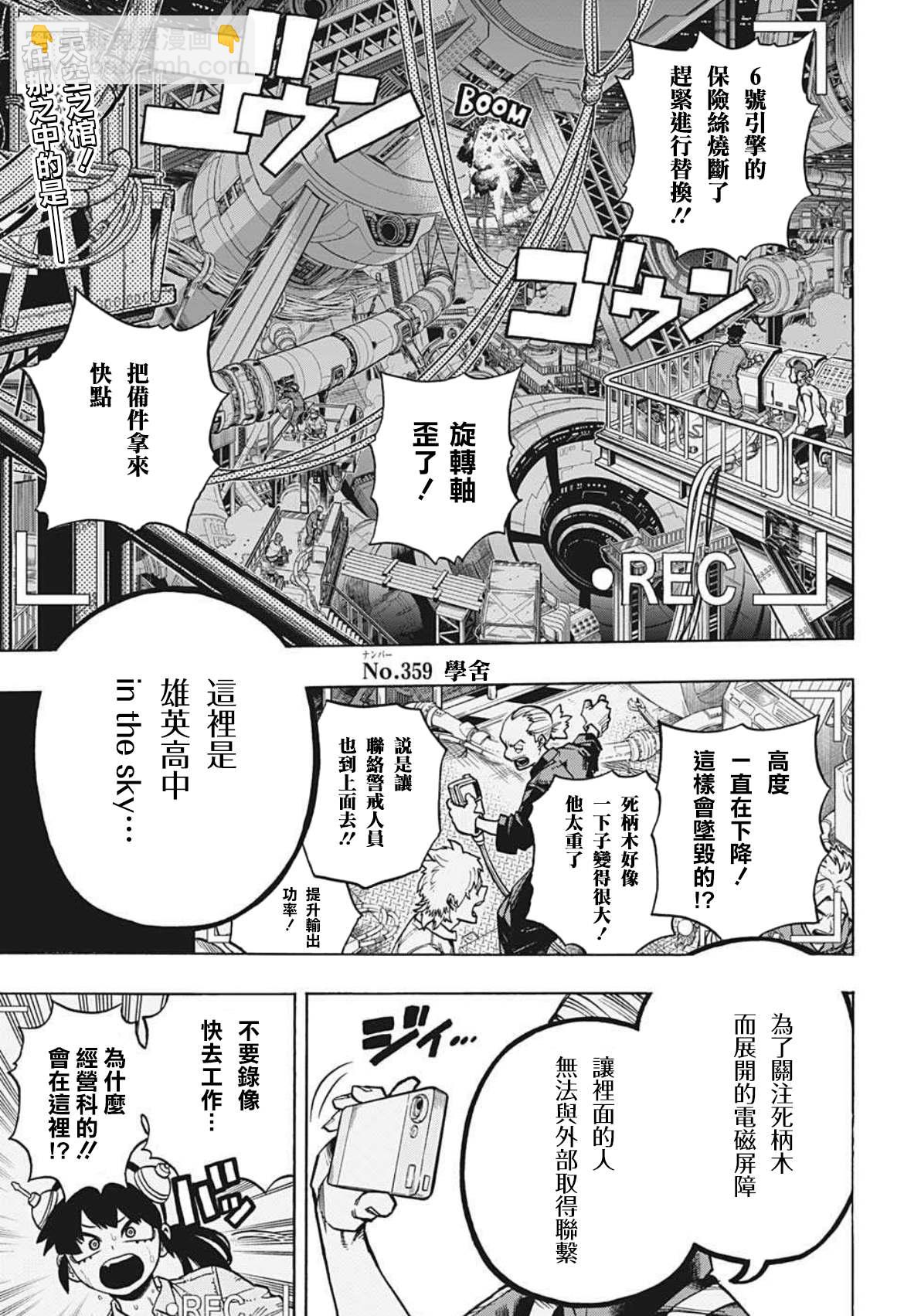 我的英雄學園 - 第359話 學舍 - 4