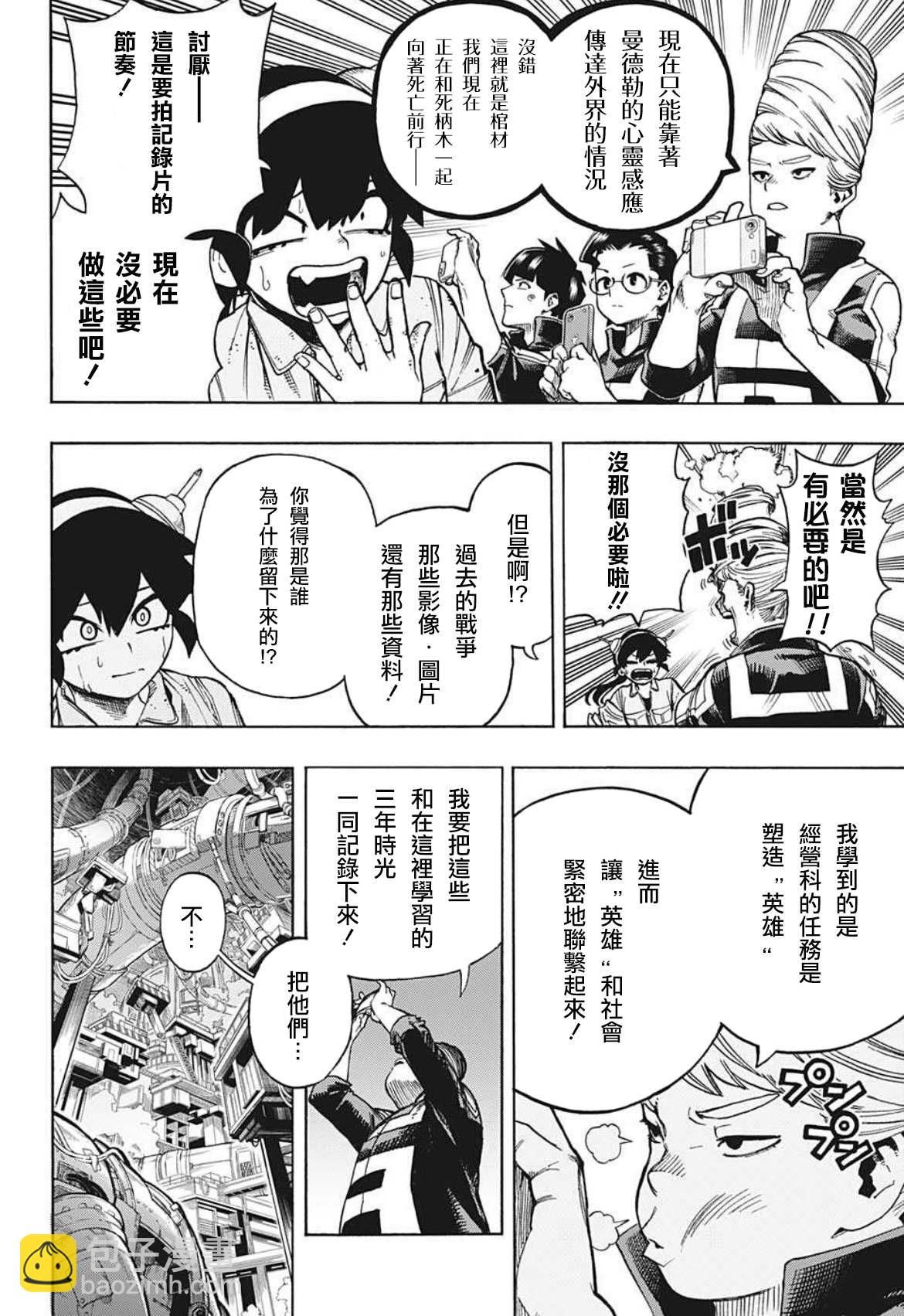 我的英雄學園 - 第359話 學舍 - 1