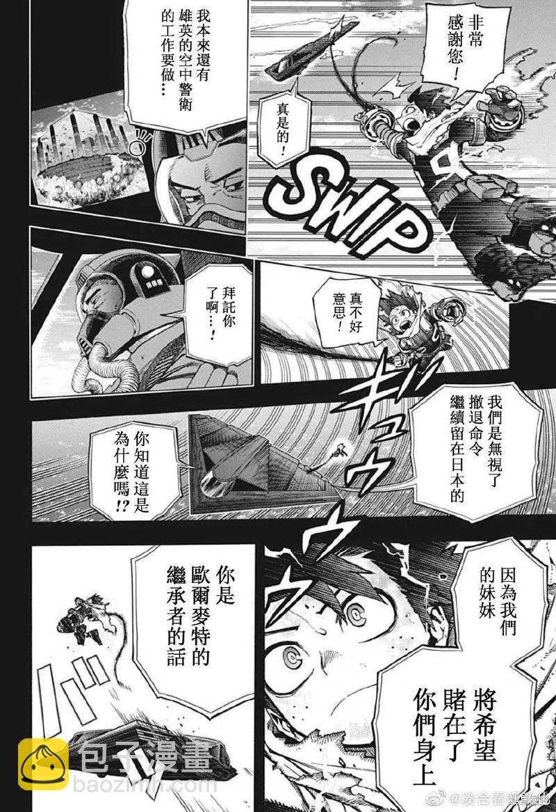 我的英雄學園 - 第367話 - 2