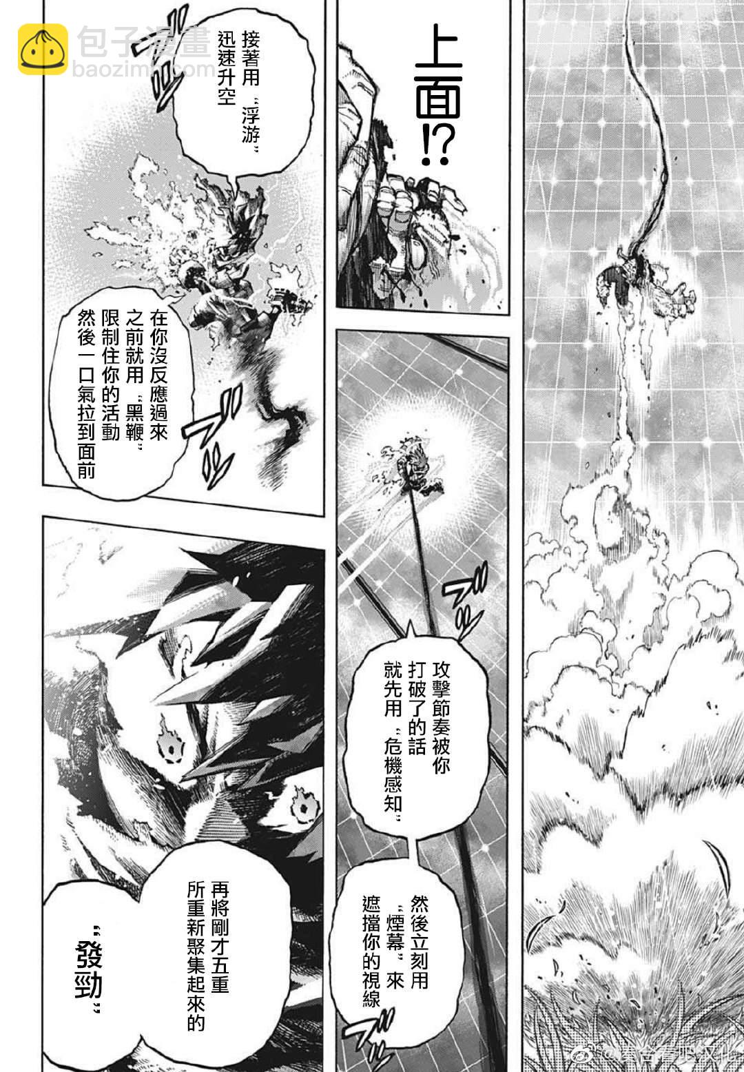 我的英雄學園 - 第369話 連綿歲月 - 2