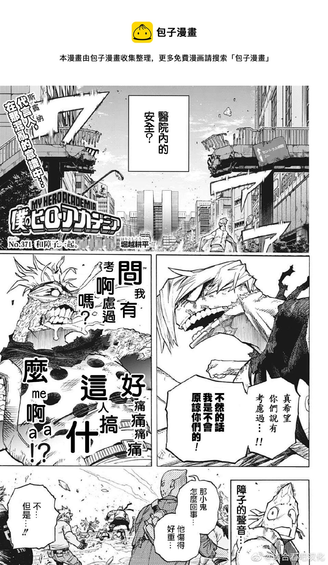 我的英雄學園 - 第371話 和障子一起。 - 1