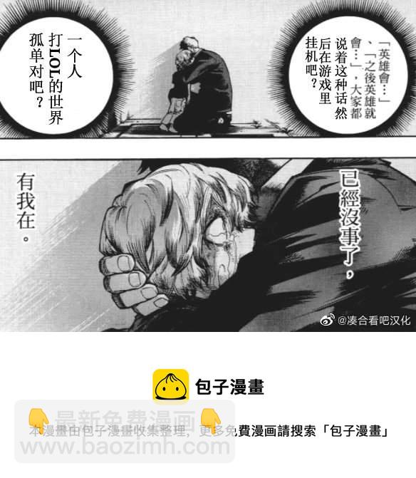 我的英雄學園 - 第371話 和障子一起。 - 4