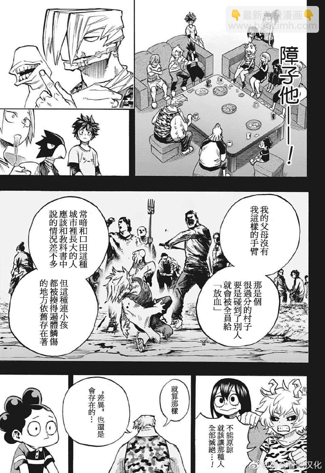 我的英雄學園 - 第371話 和障子一起。 - 3