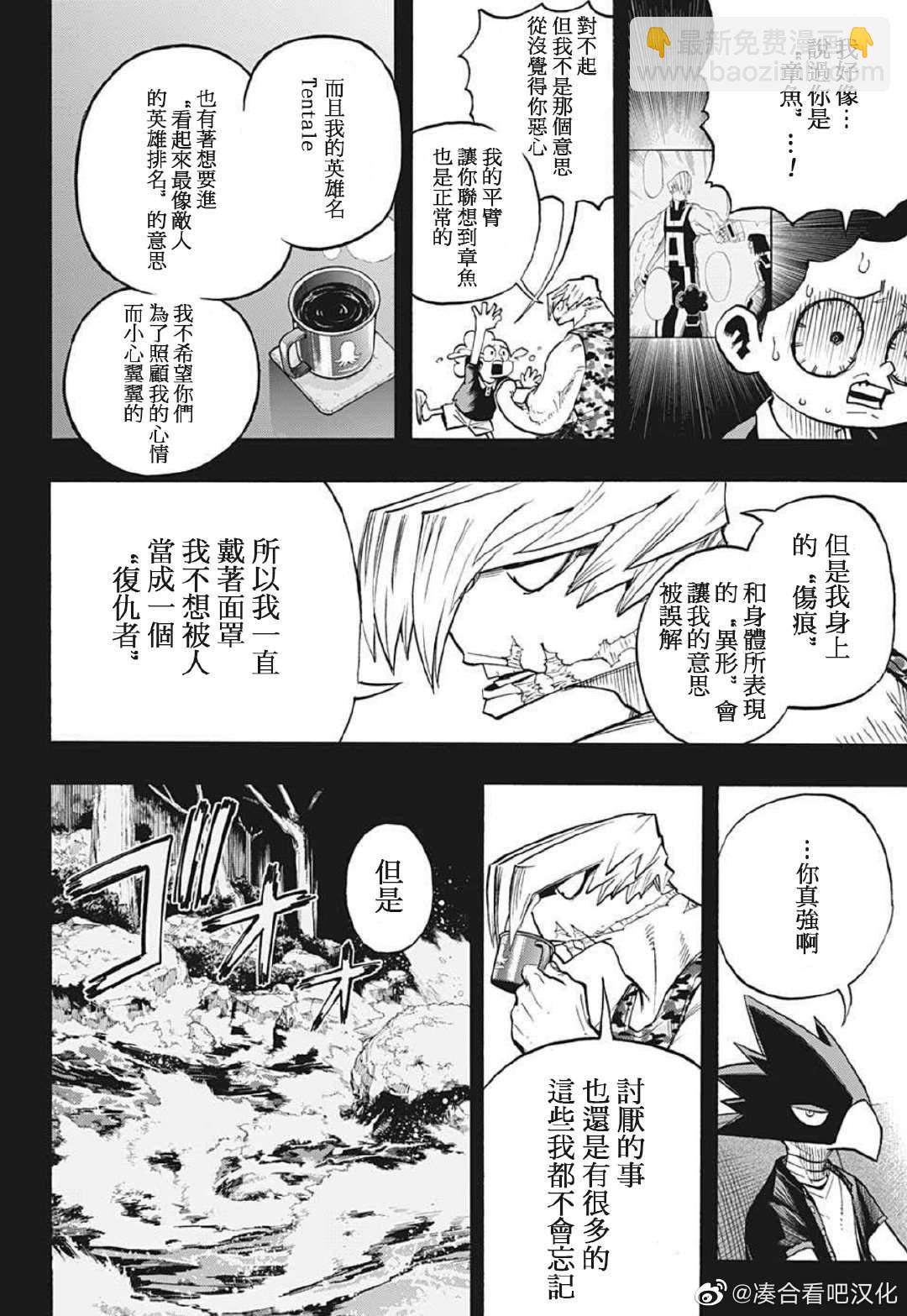 我的英雄學園 - 第371話 和障子一起。 - 4