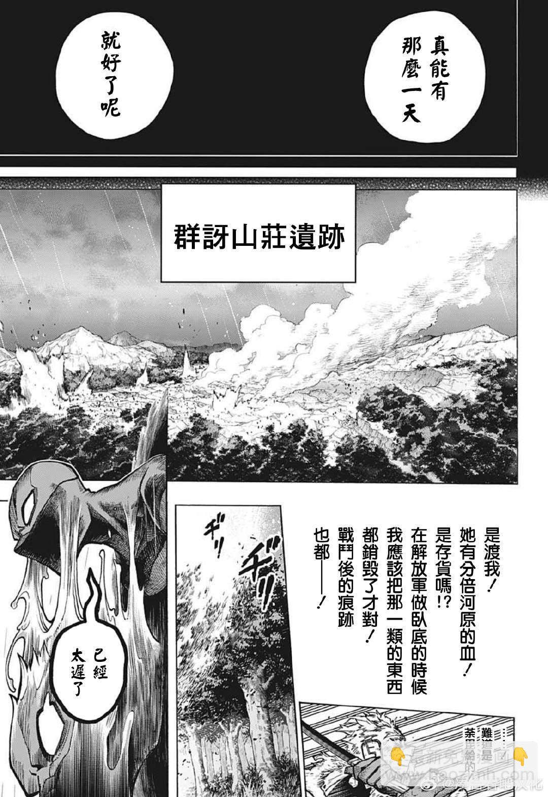 我的英雄學園 - 第375話 一團糟 - 2