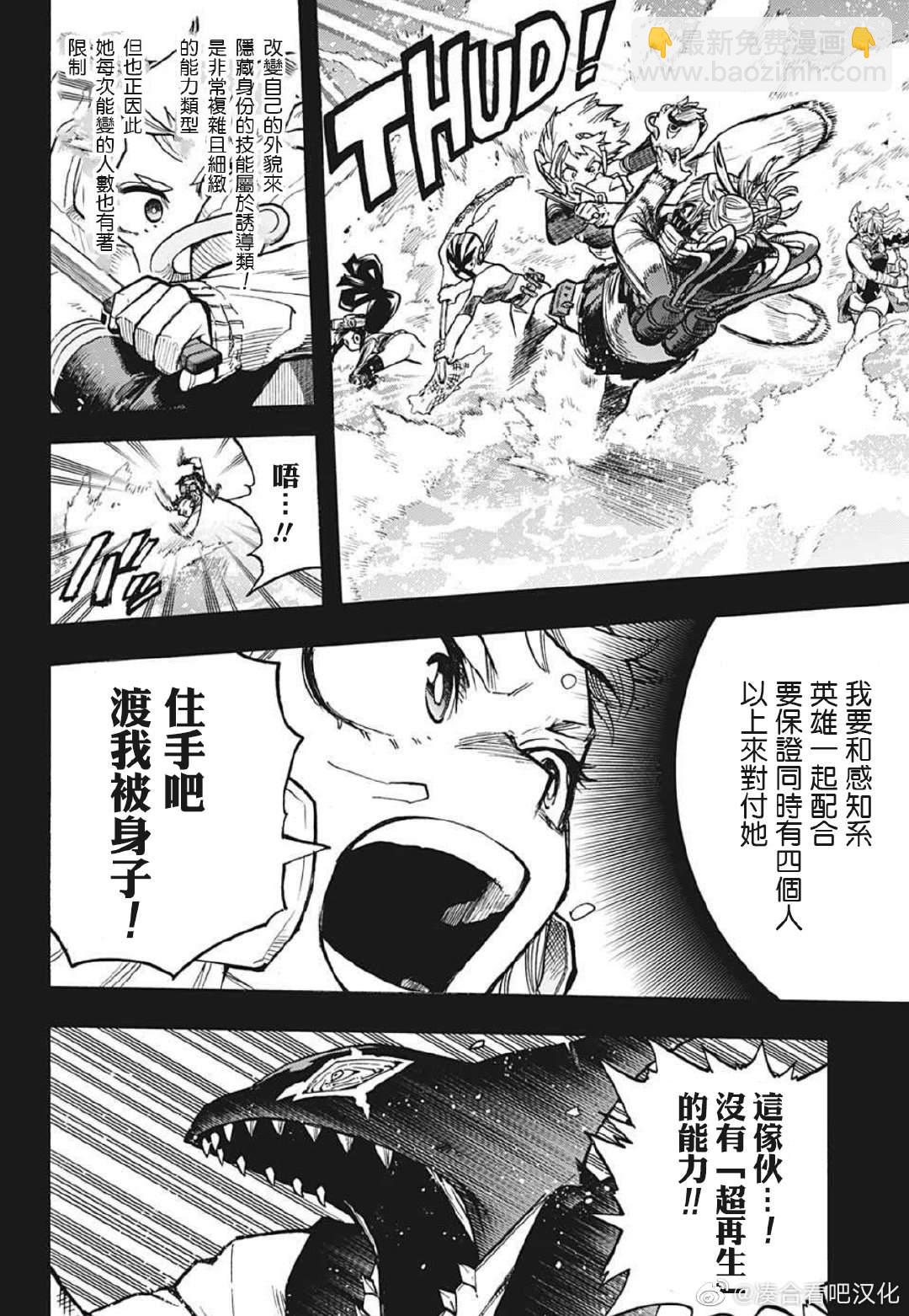 我的英雄學園 - 第375話 一團糟 - 2