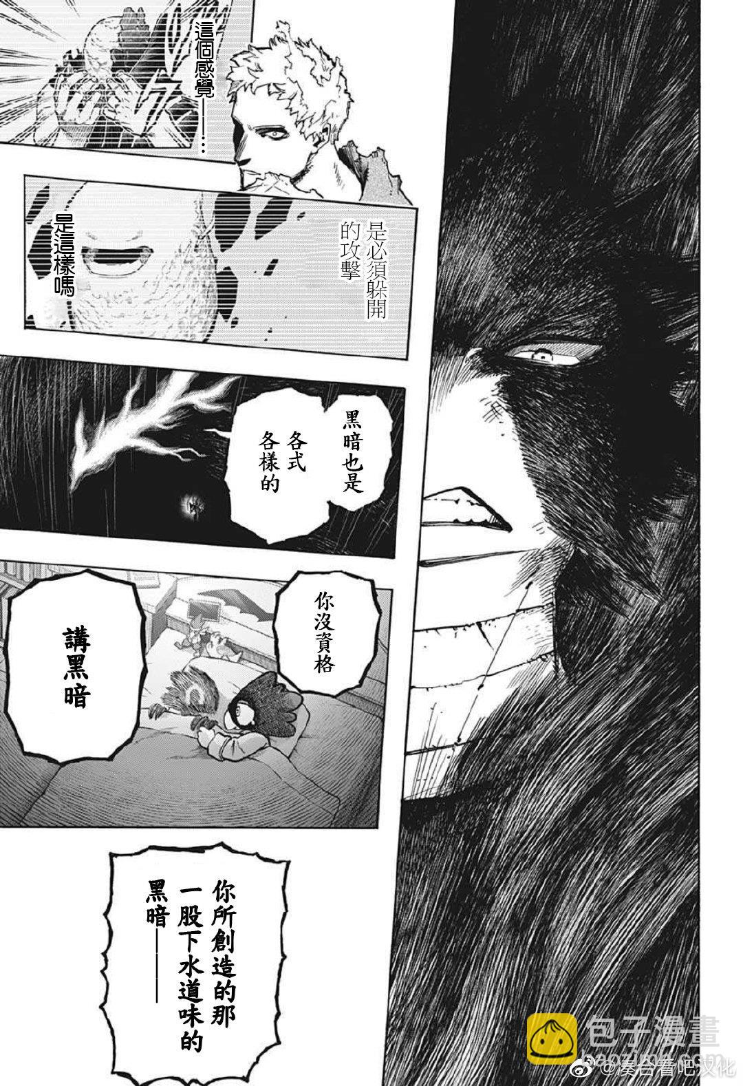 我的英雄學園 - 第381話 暗 - 2