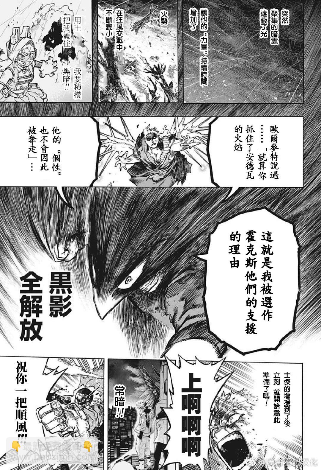我的英雄學園 - 第381話 暗 - 1